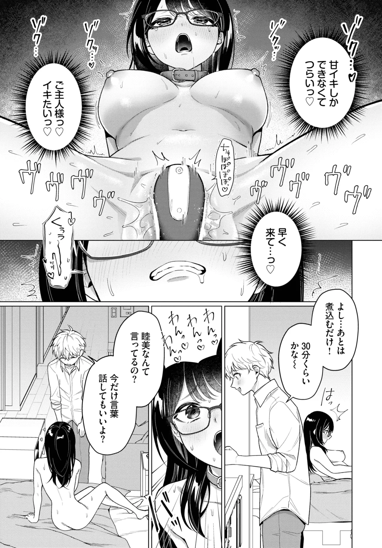 COMIC BAVEL 2025年8月号 Page.261