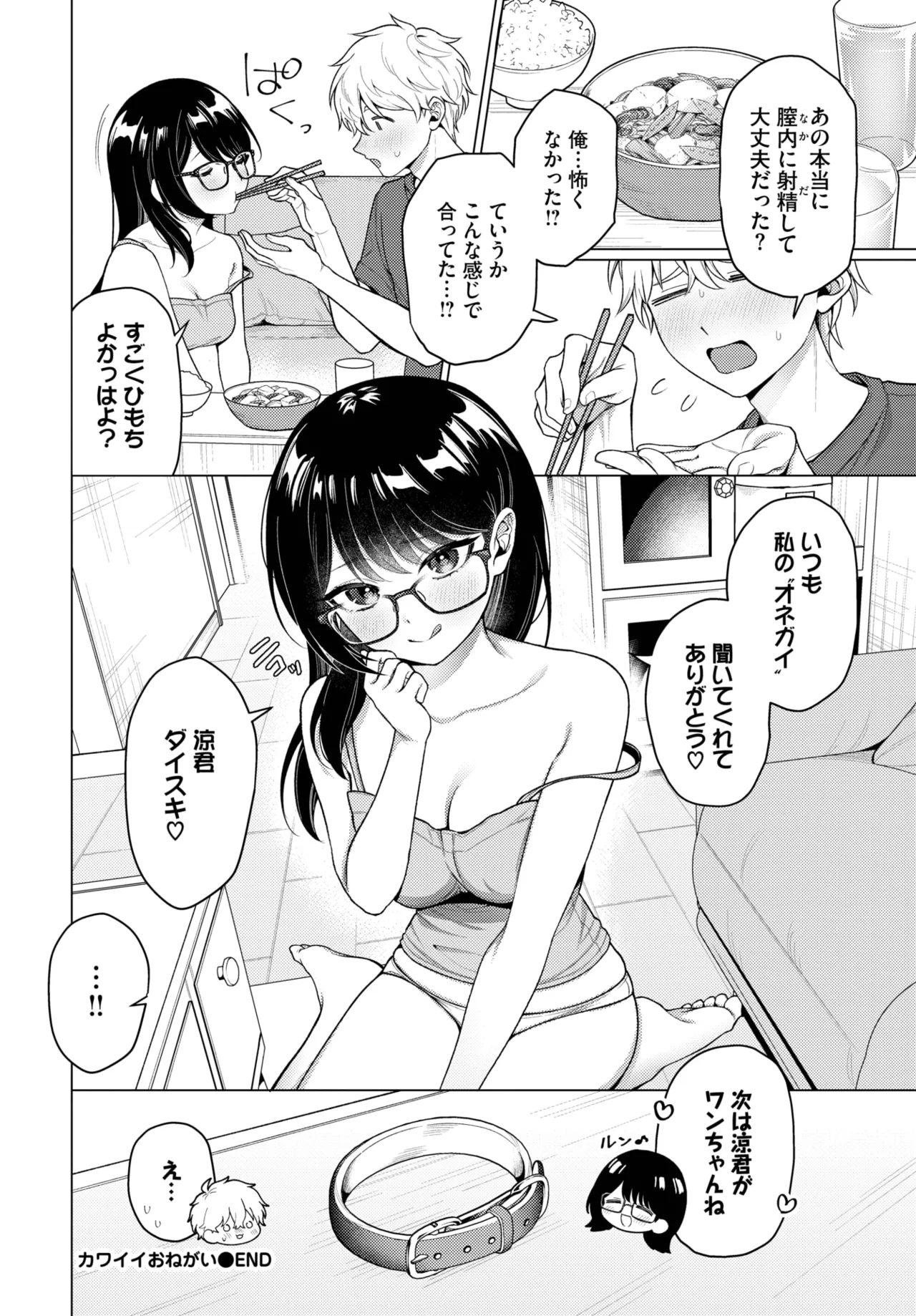 COMIC BAVEL 2025年8月号 Page.270