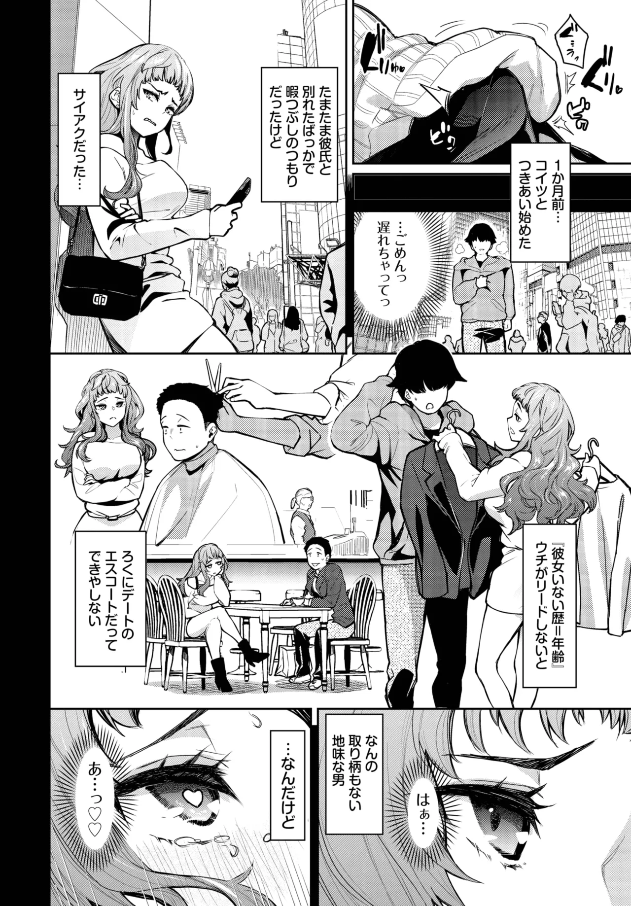 COMIC BAVEL 2025年8月号 Page.272