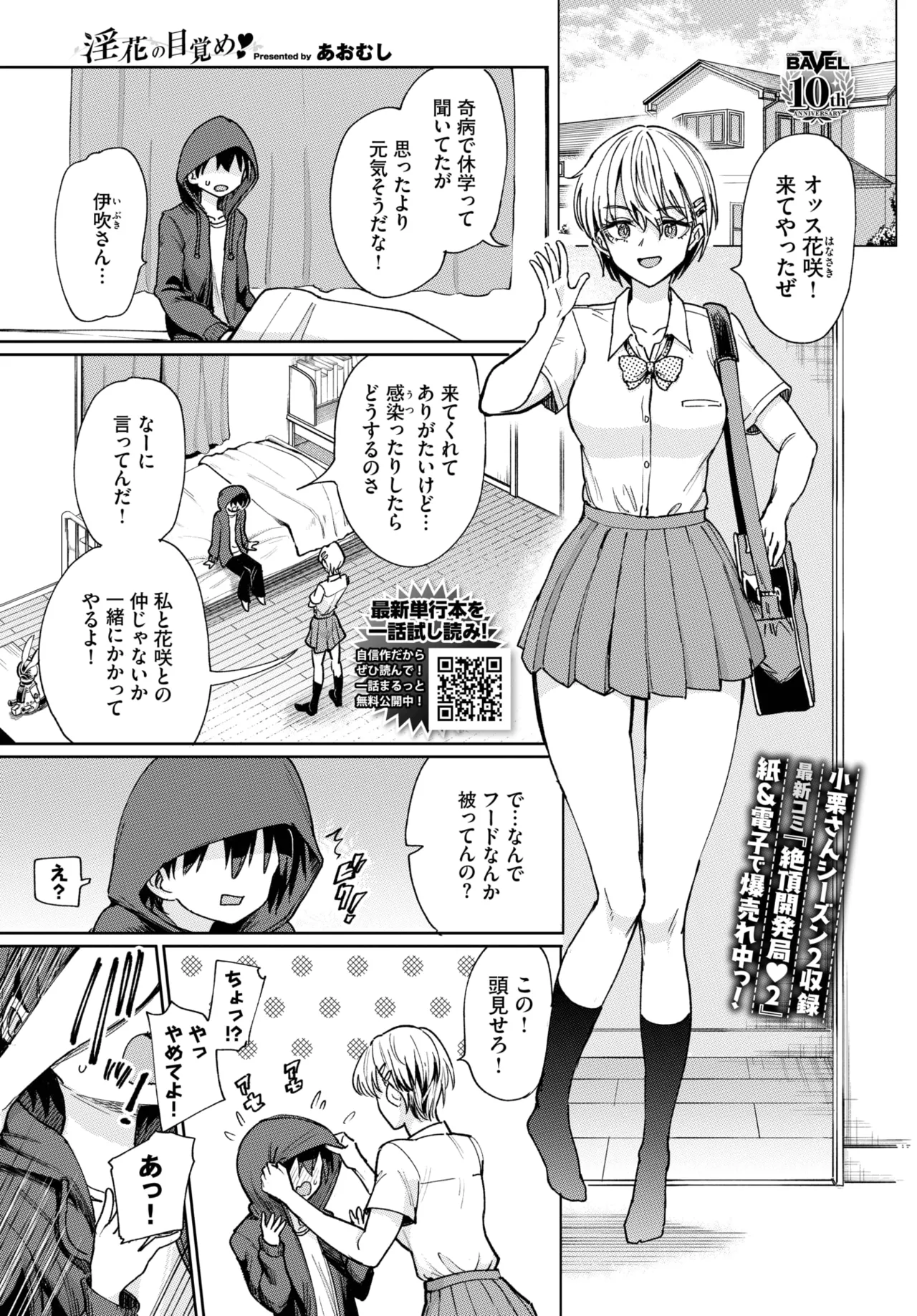 COMIC BAVEL 2025年8月号 Page.295