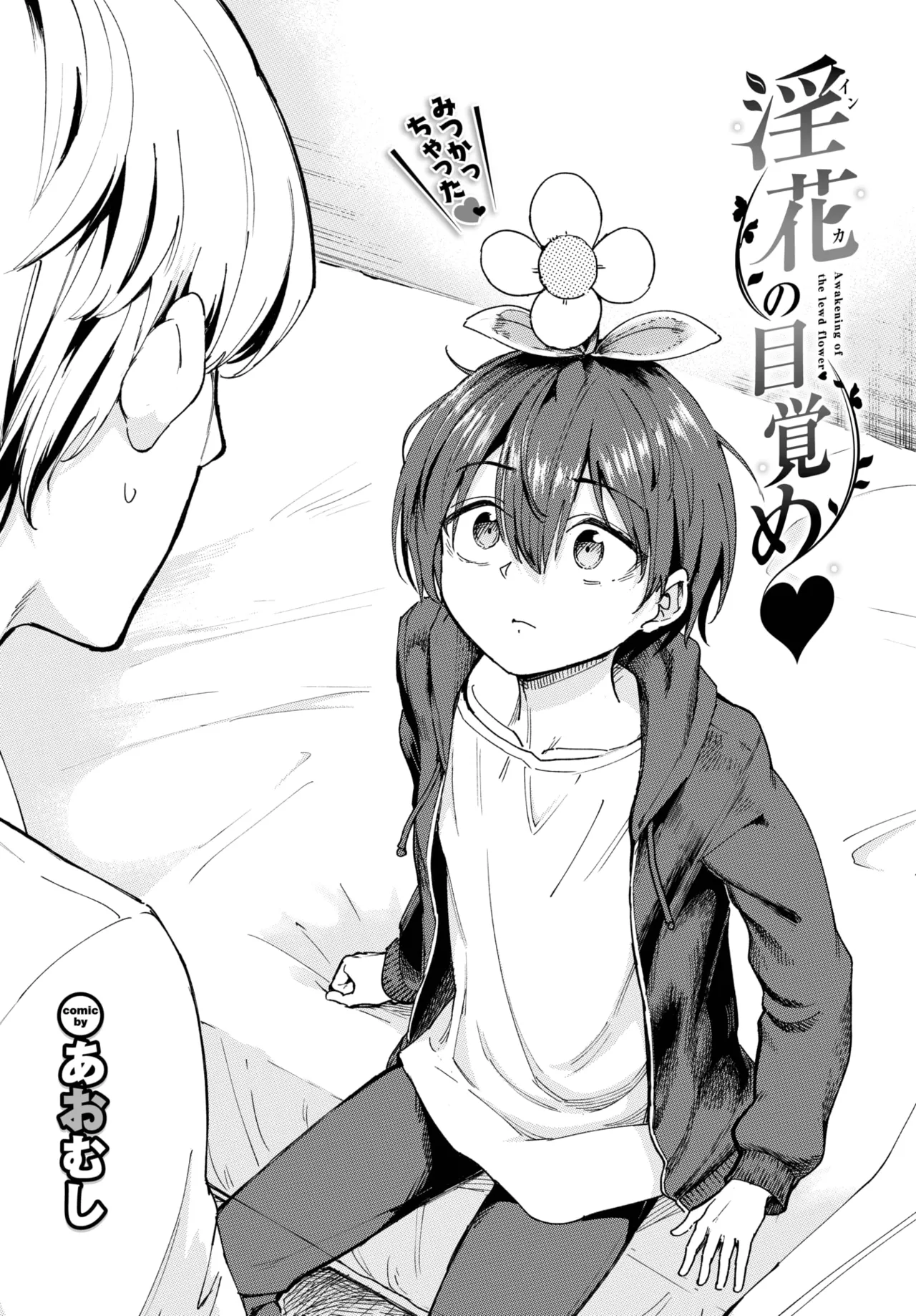 COMIC BAVEL 2025年8月号 Page.296