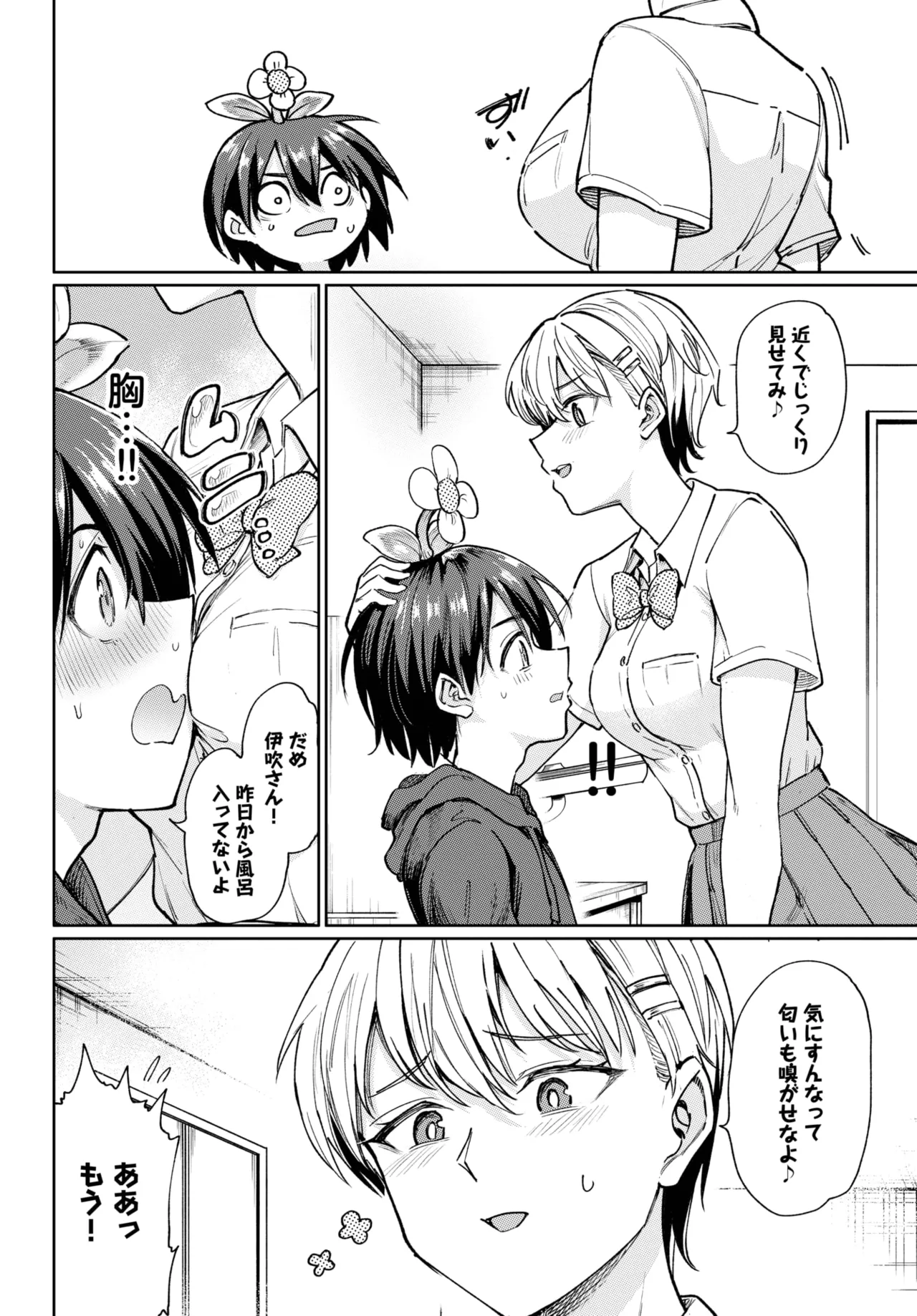 COMIC BAVEL 2025年8月号 Page.298