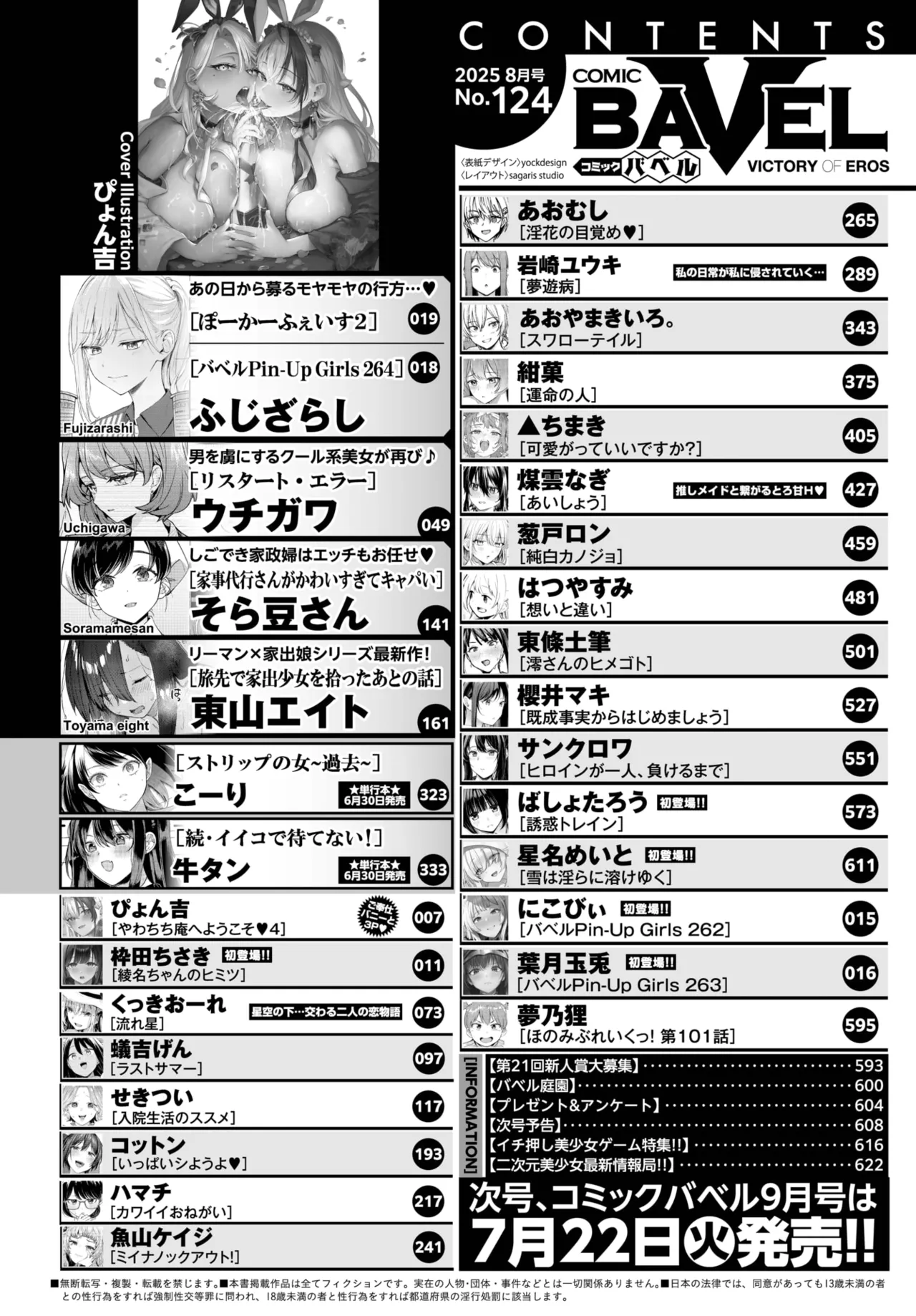 COMIC BAVEL 2025年8月号 Page.3