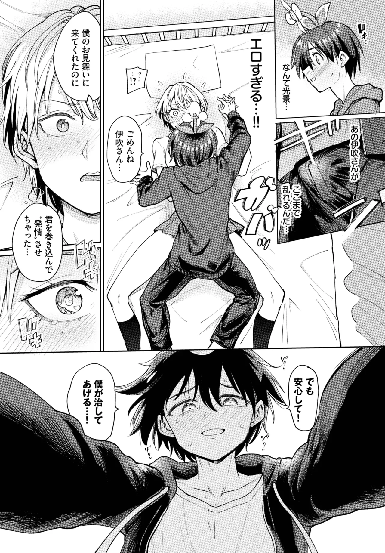 COMIC BAVEL 2025年8月号 Page.304
