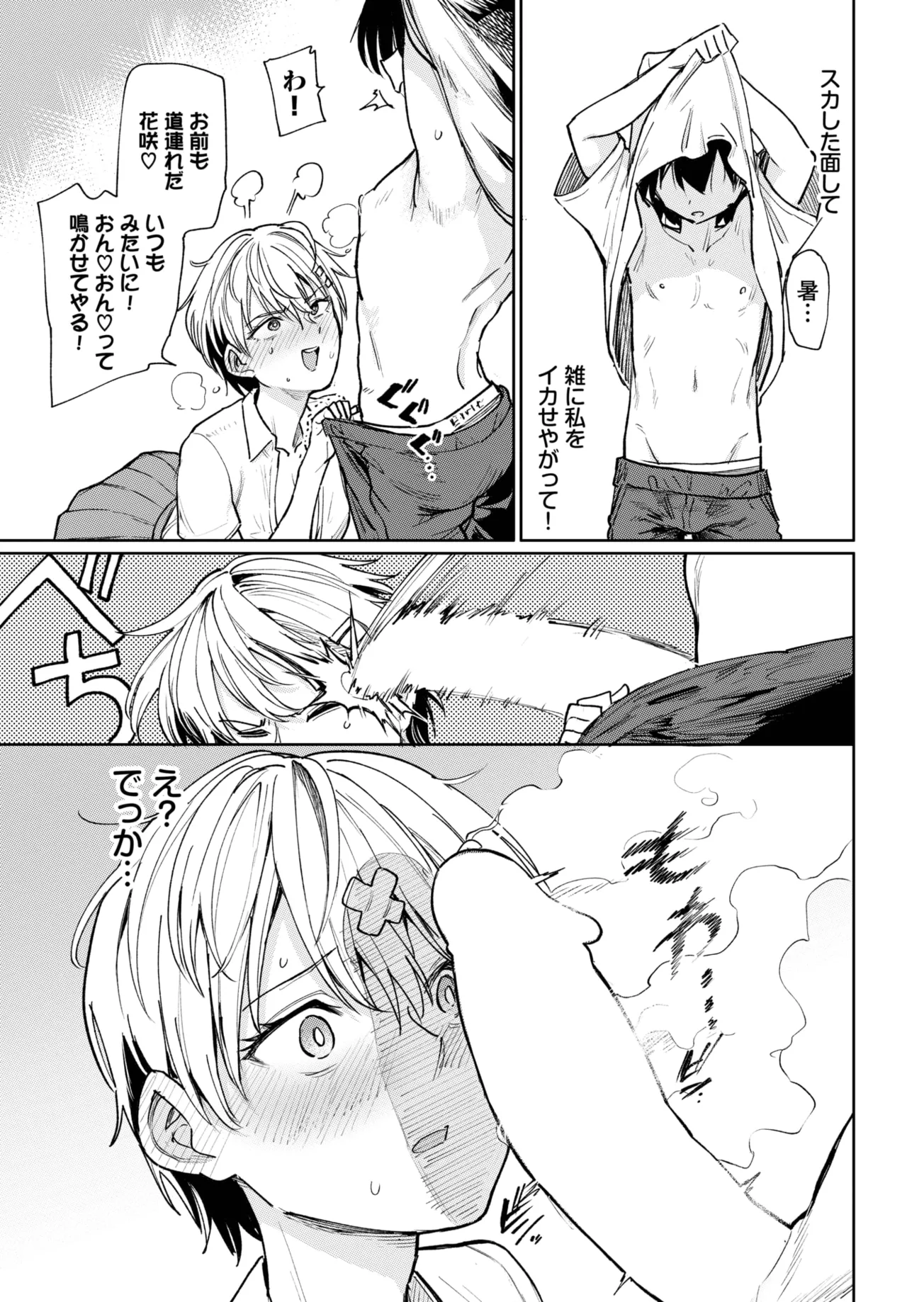 COMIC BAVEL 2025年8月号 Page.307