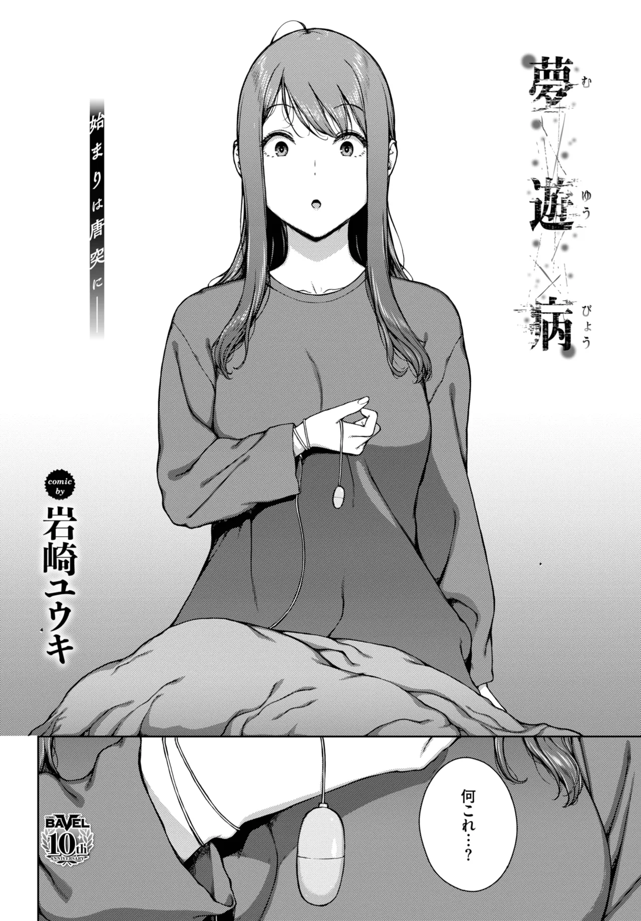 COMIC BAVEL 2025年8月号 Page.320