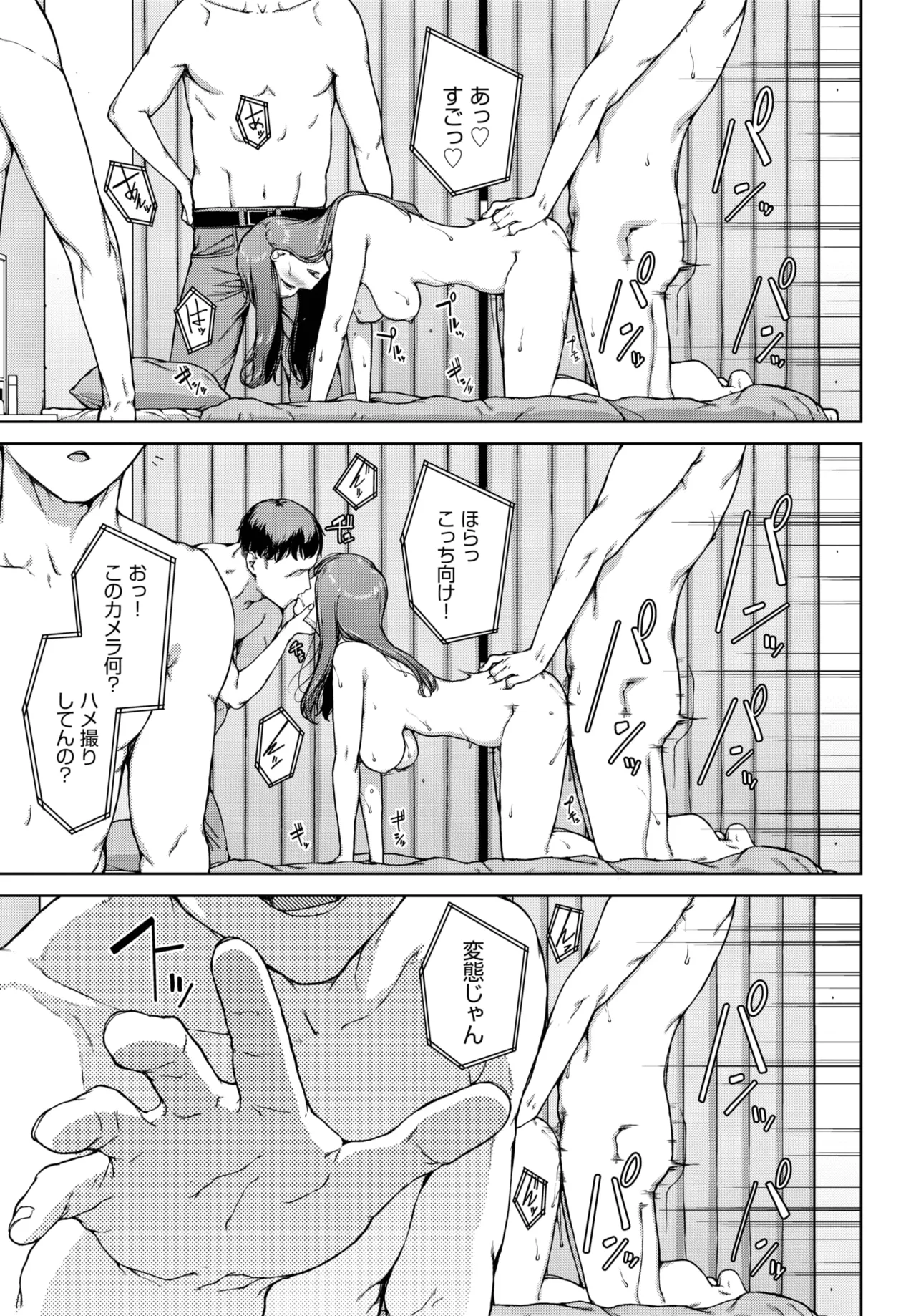 COMIC BAVEL 2025年8月号 Page.337