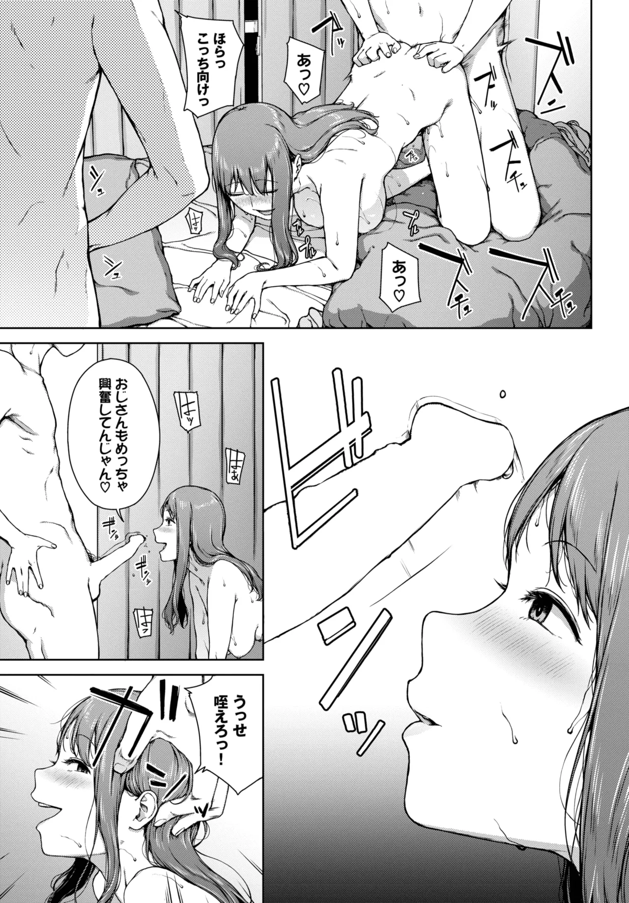 COMIC BAVEL 2025年8月号 Page.339
