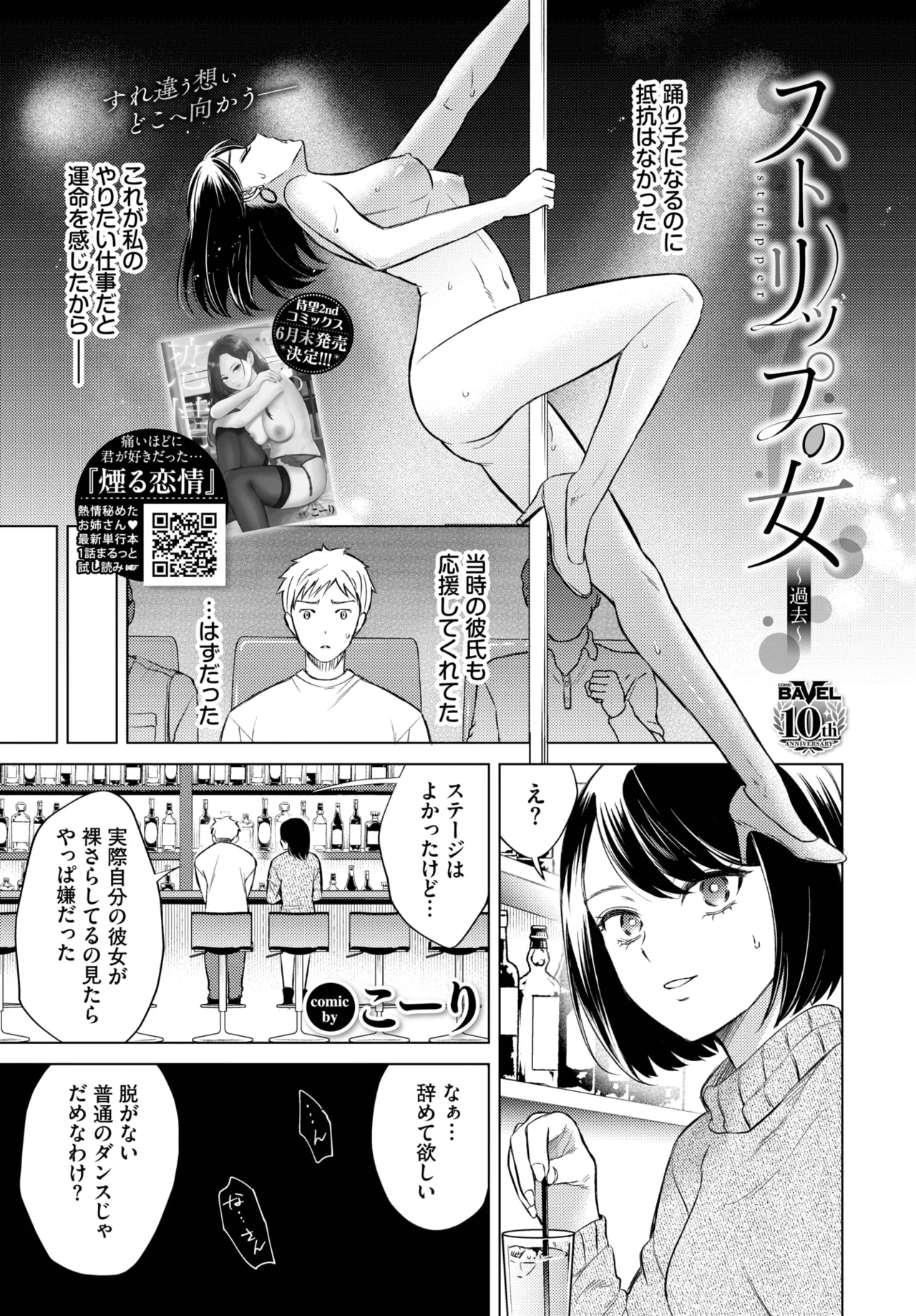 COMIC BAVEL 2025年8月号 Page.351