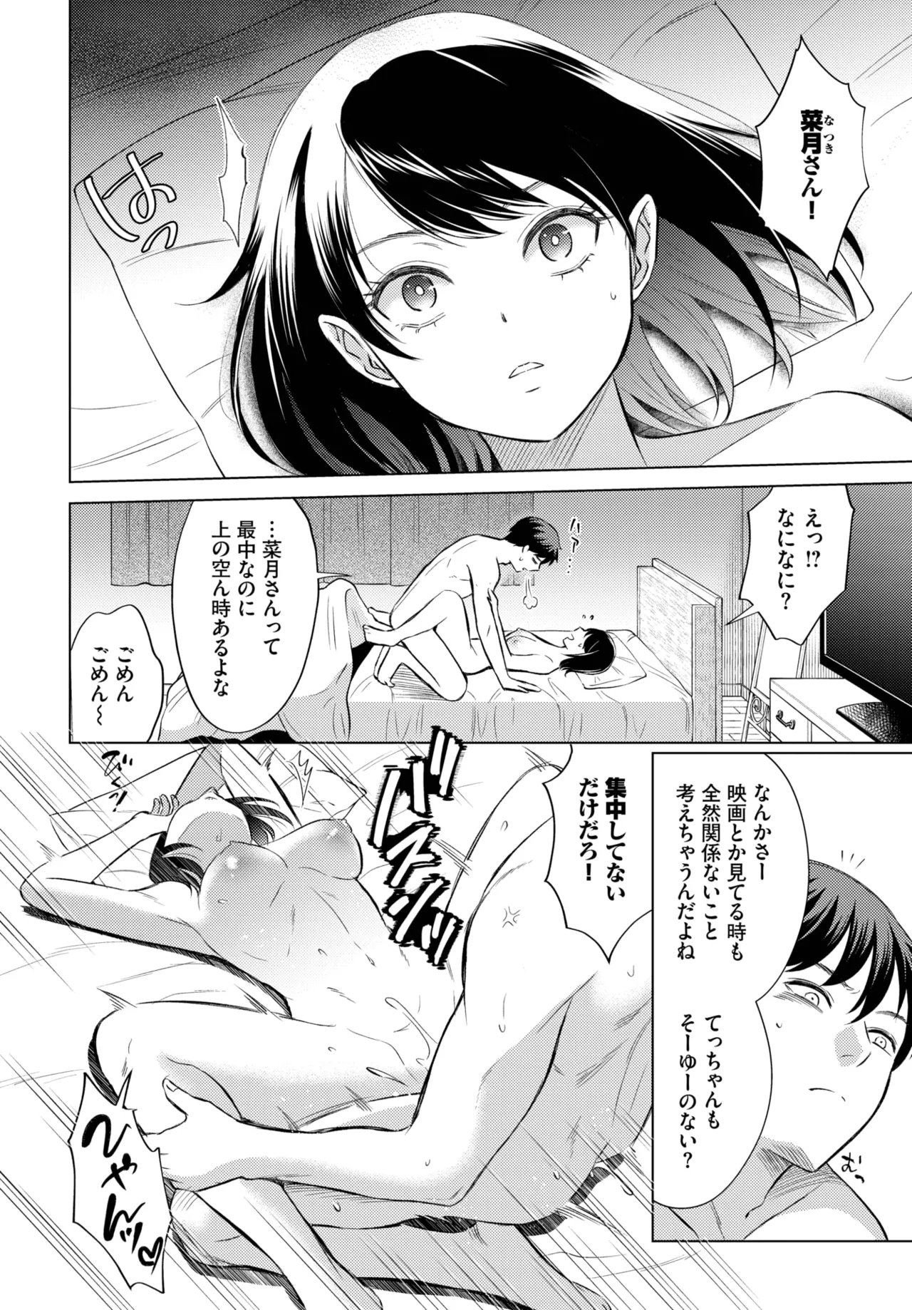 COMIC BAVEL 2025年8月号 Page.352