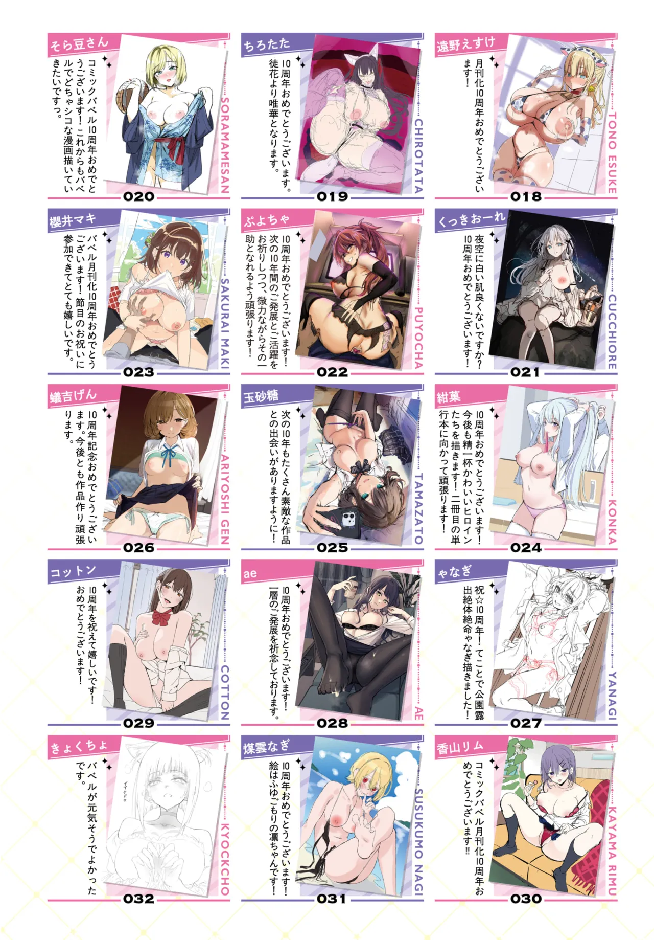 COMIC BAVEL 2025年8月号 Page.36