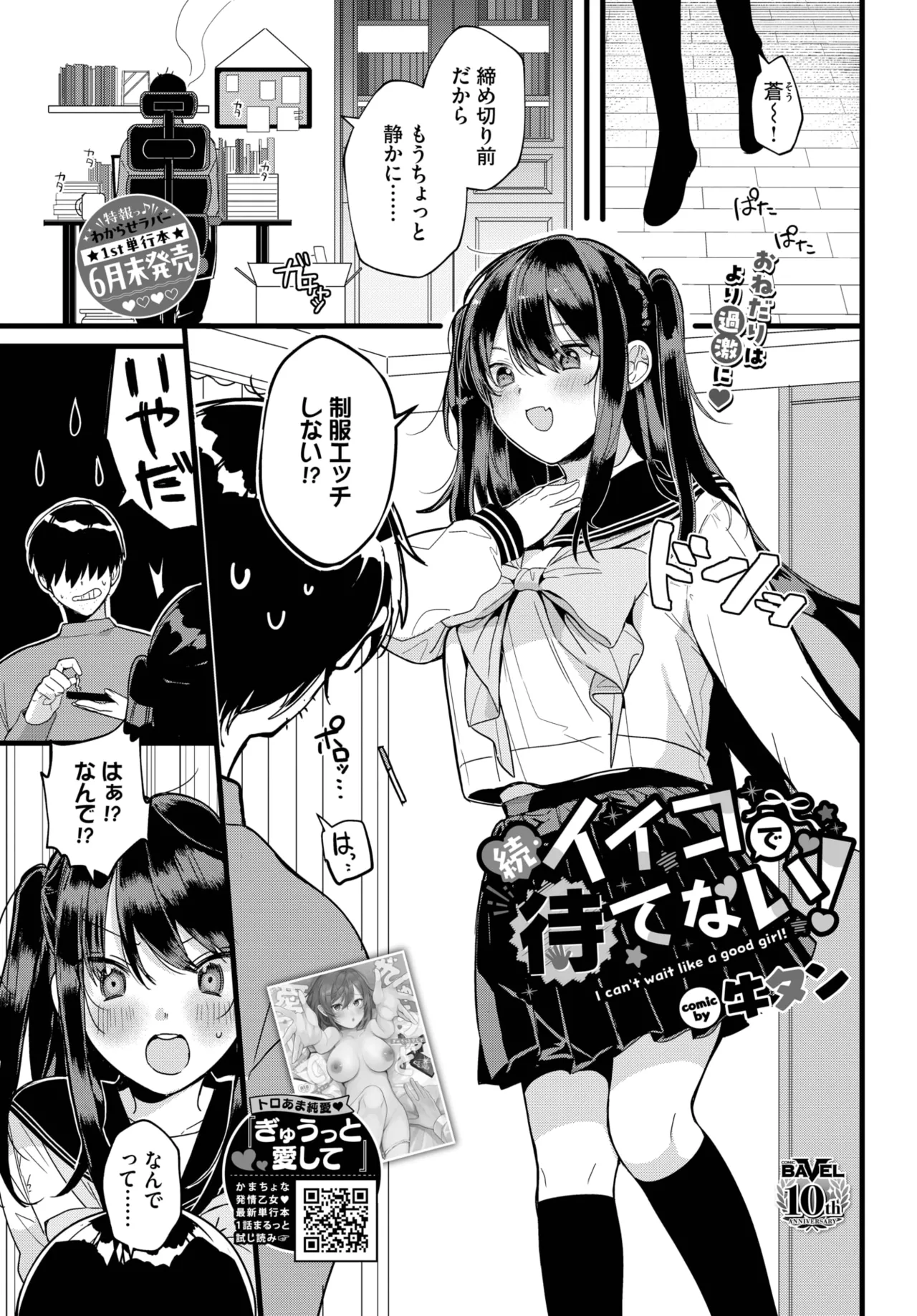 COMIC BAVEL 2025年8月号 Page.361