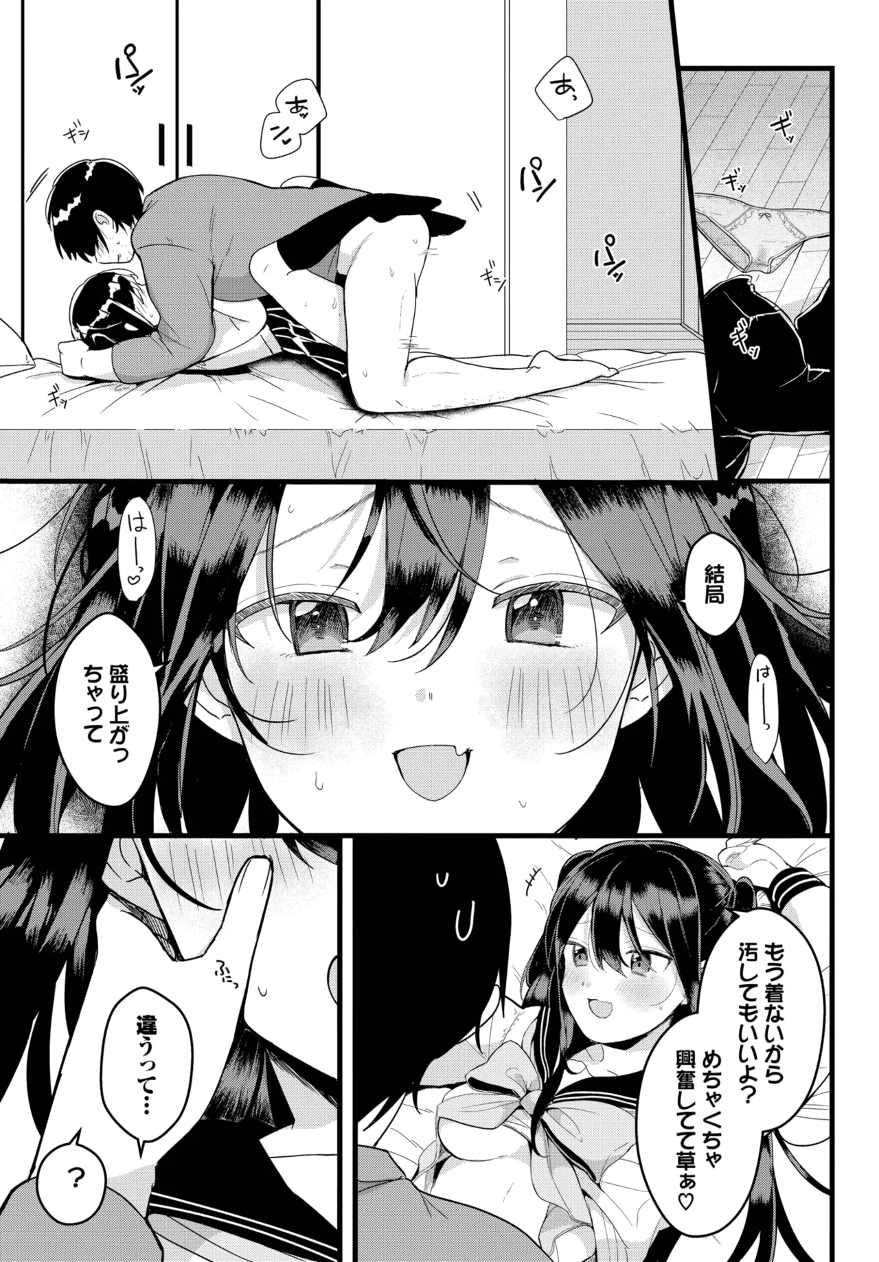 COMIC BAVEL 2025年8月号 Page.363