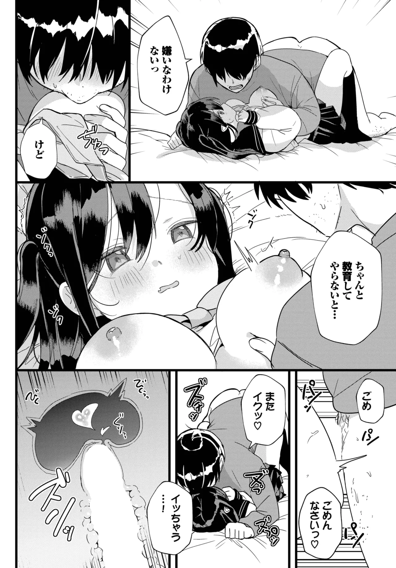 COMIC BAVEL 2025年8月号 Page.368