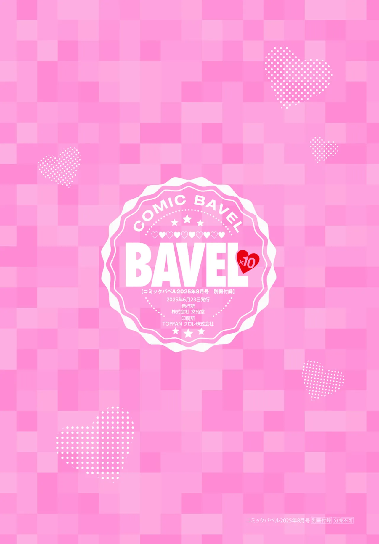 COMIC BAVEL 2025年8月号 Page.37