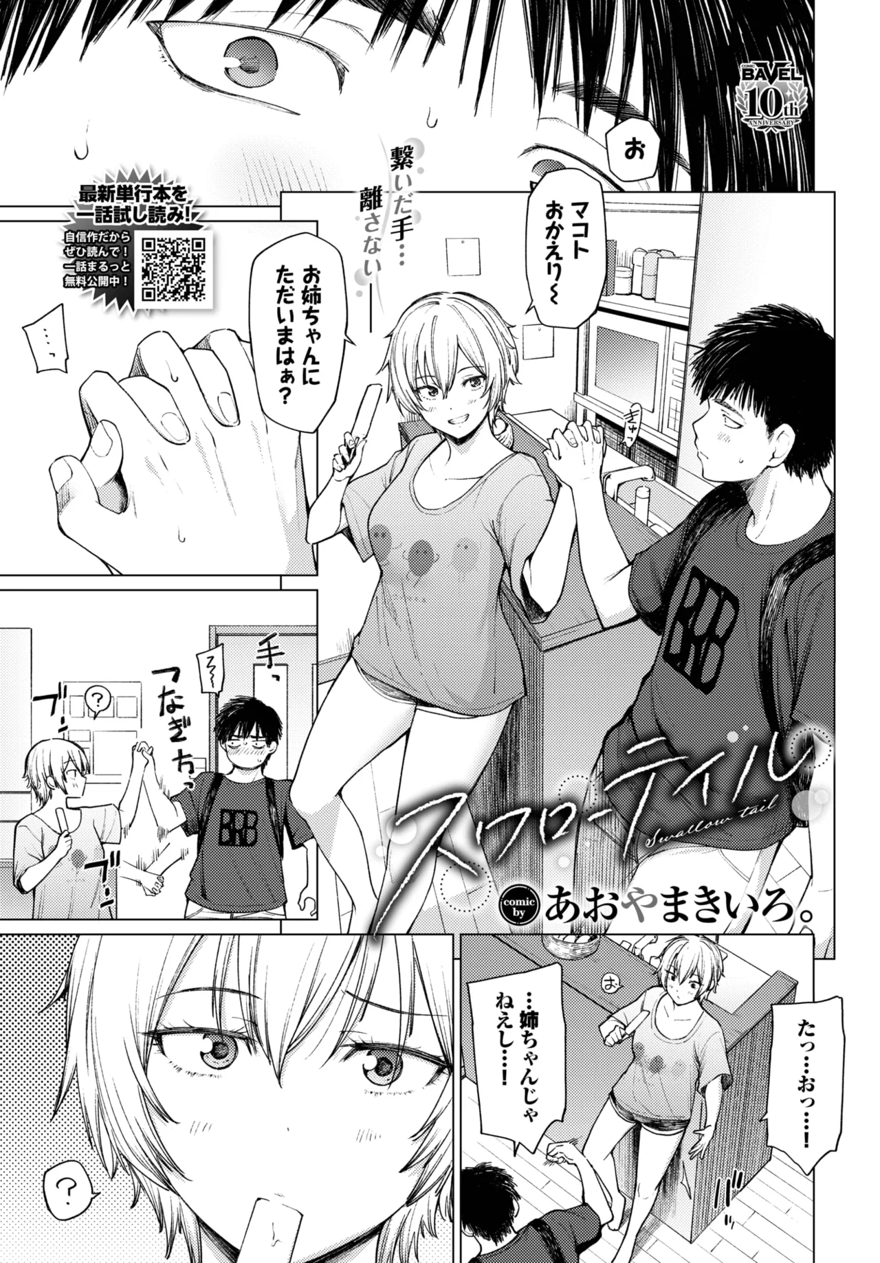 COMIC BAVEL 2025年8月号 Page.371