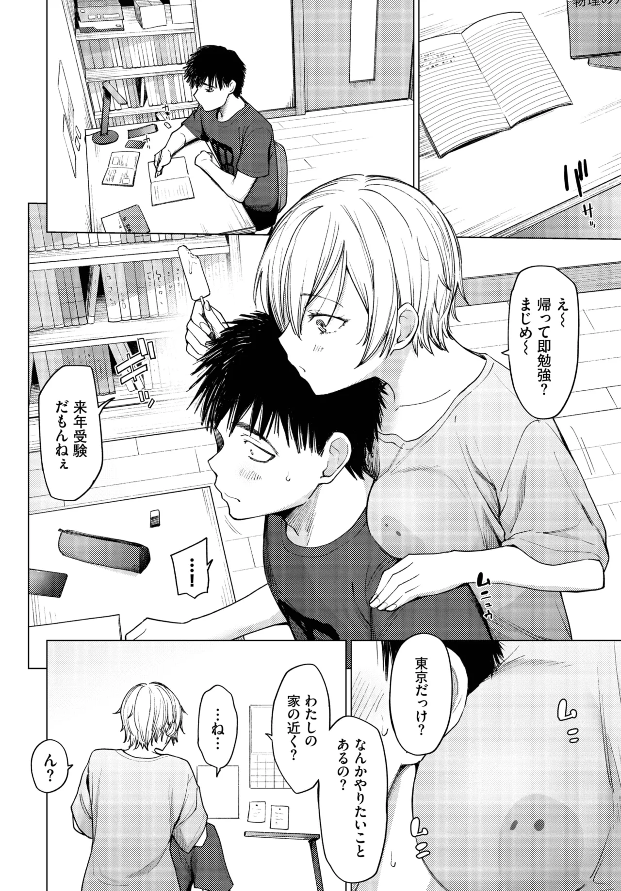 COMIC BAVEL 2025年8月号 Page.372