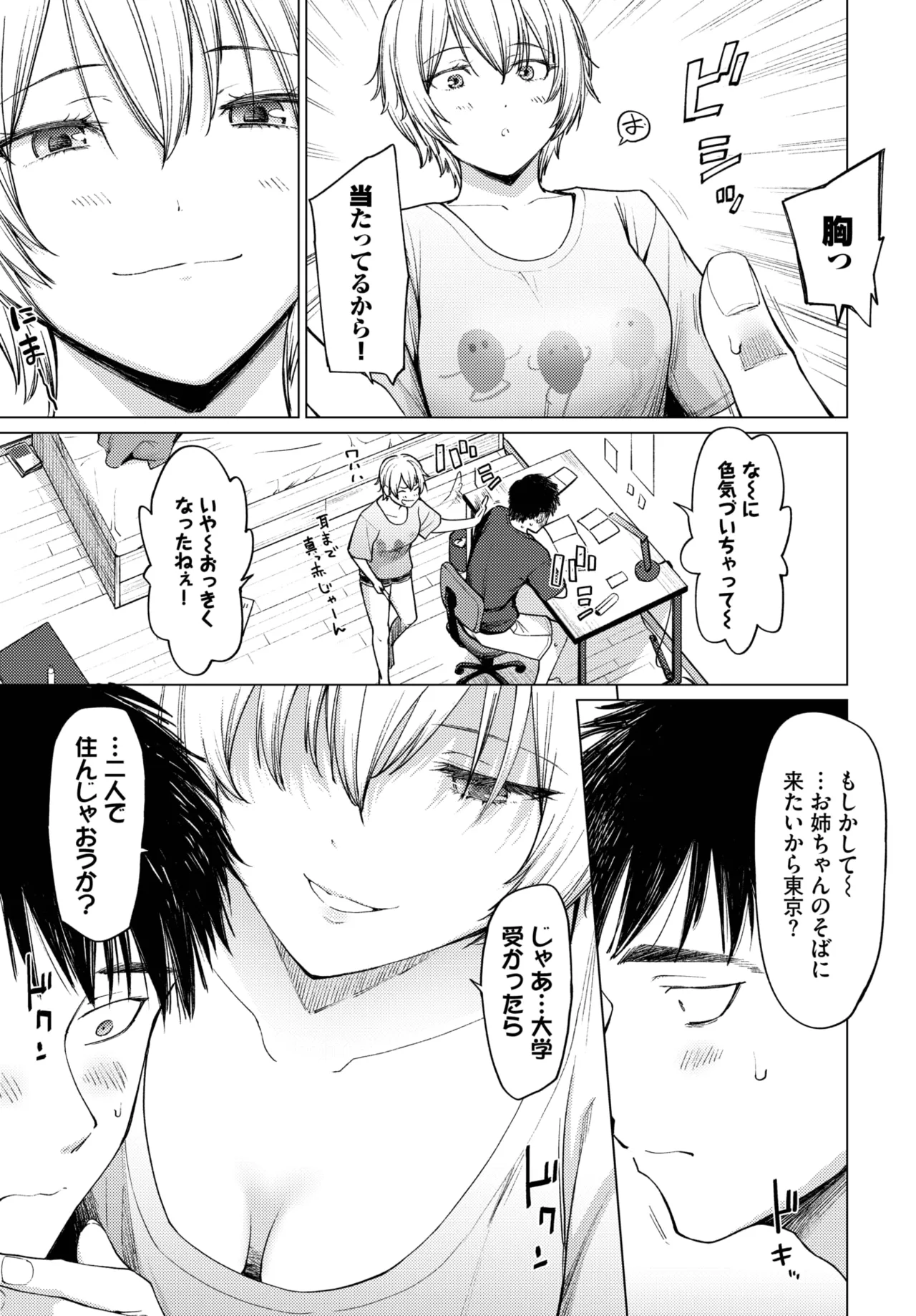 COMIC BAVEL 2025年8月号 Page.373