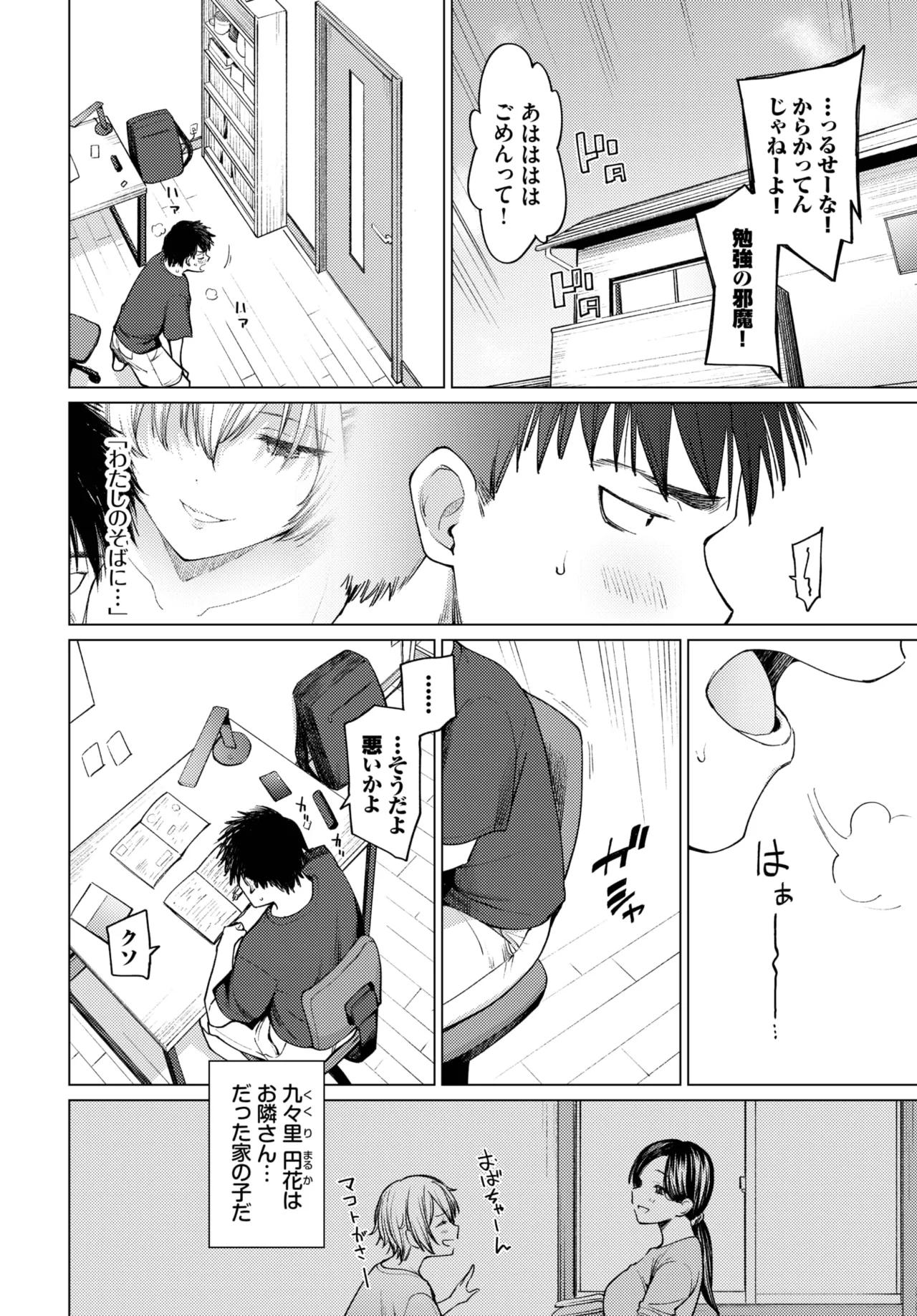 COMIC BAVEL 2025年8月号 Page.374