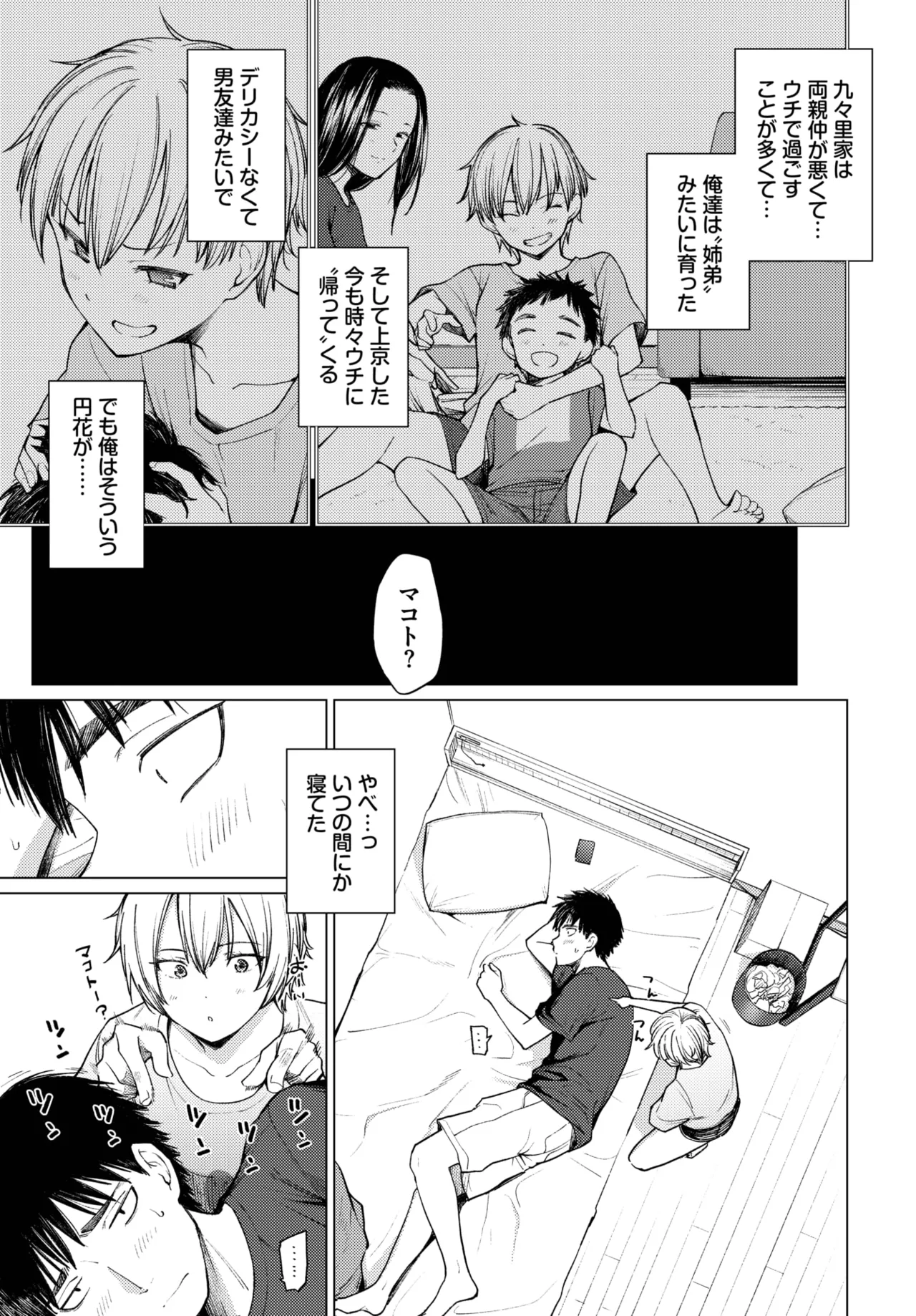 COMIC BAVEL 2025年8月号 Page.375