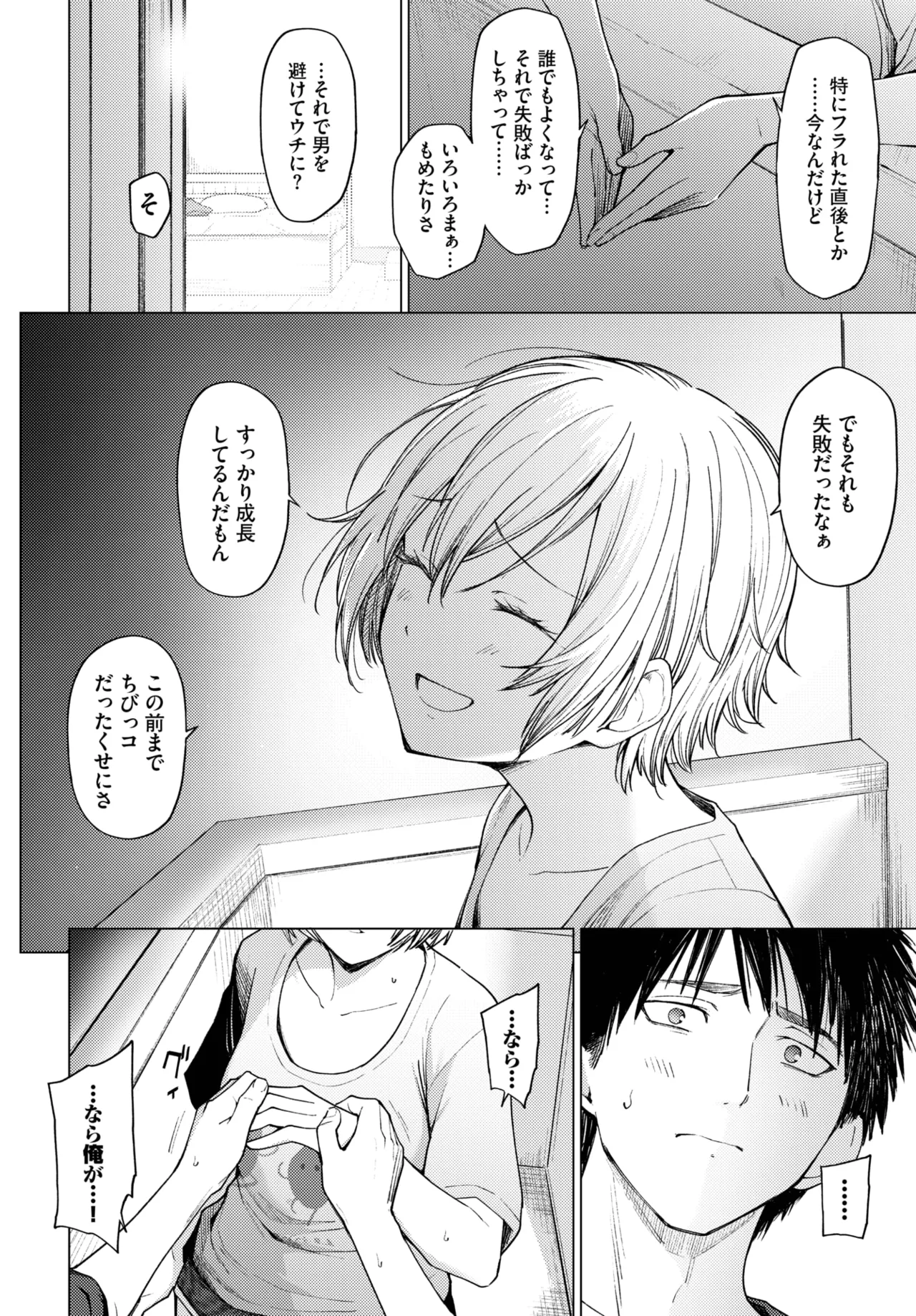 COMIC BAVEL 2025年8月号 Page.382