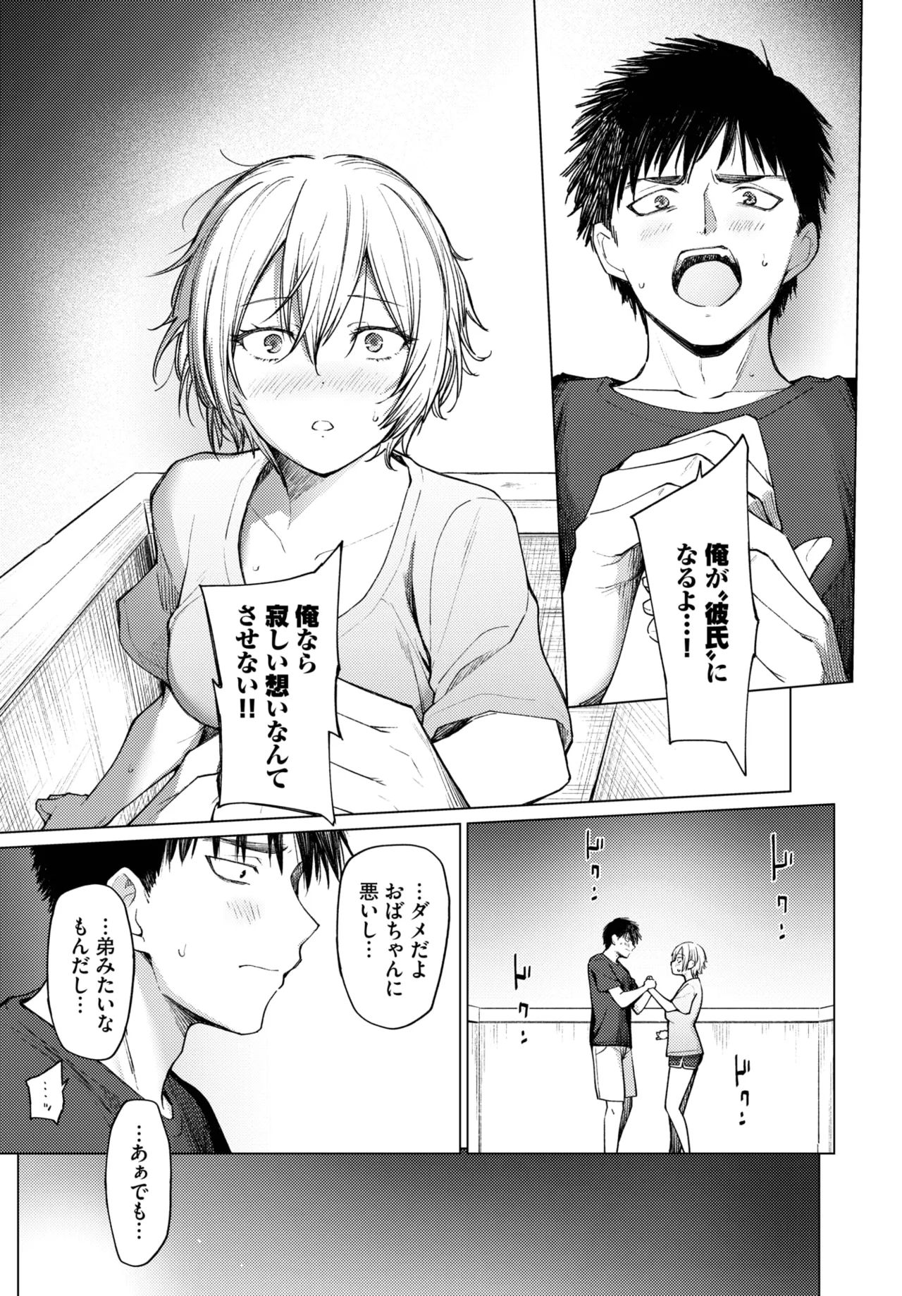 COMIC BAVEL 2025年8月号 Page.383