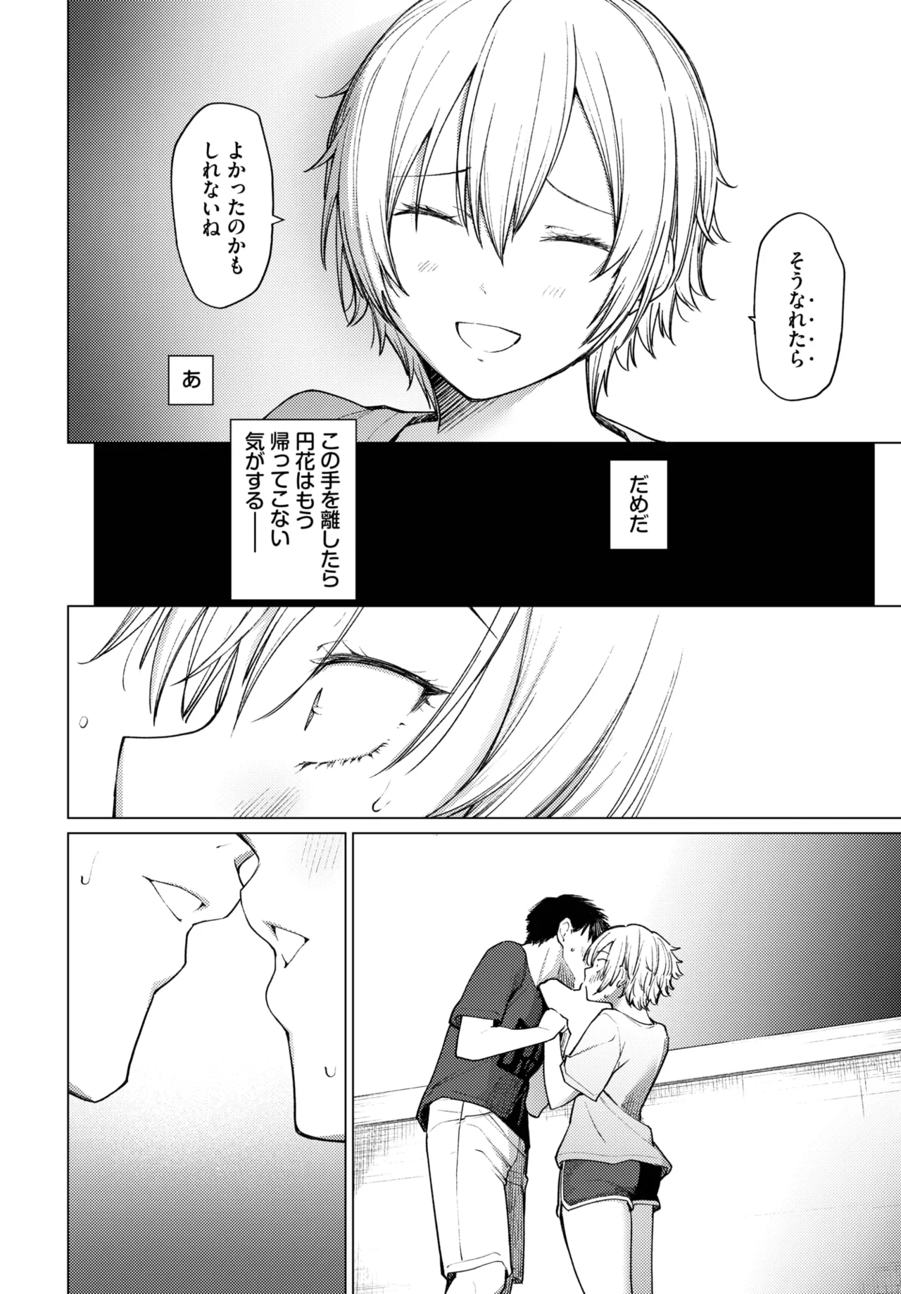 COMIC BAVEL 2025年8月号 Page.384