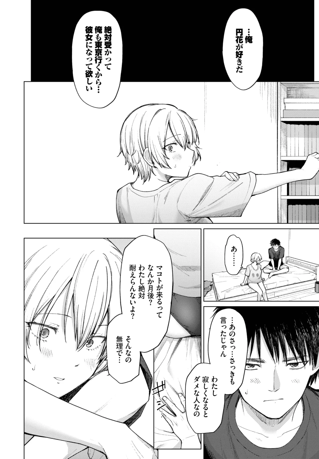 COMIC BAVEL 2025年8月号 Page.400