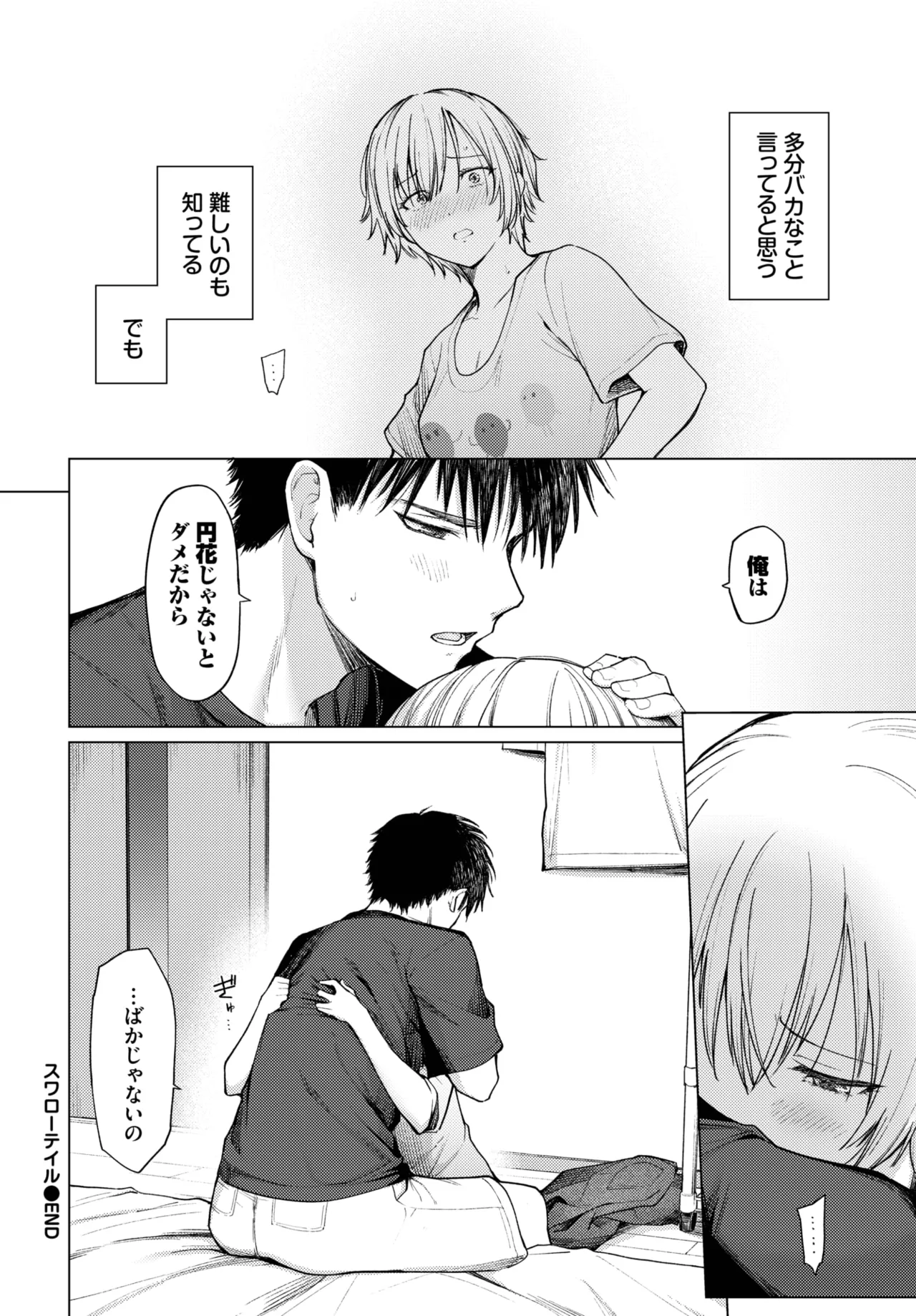 COMIC BAVEL 2025年8月号 Page.402