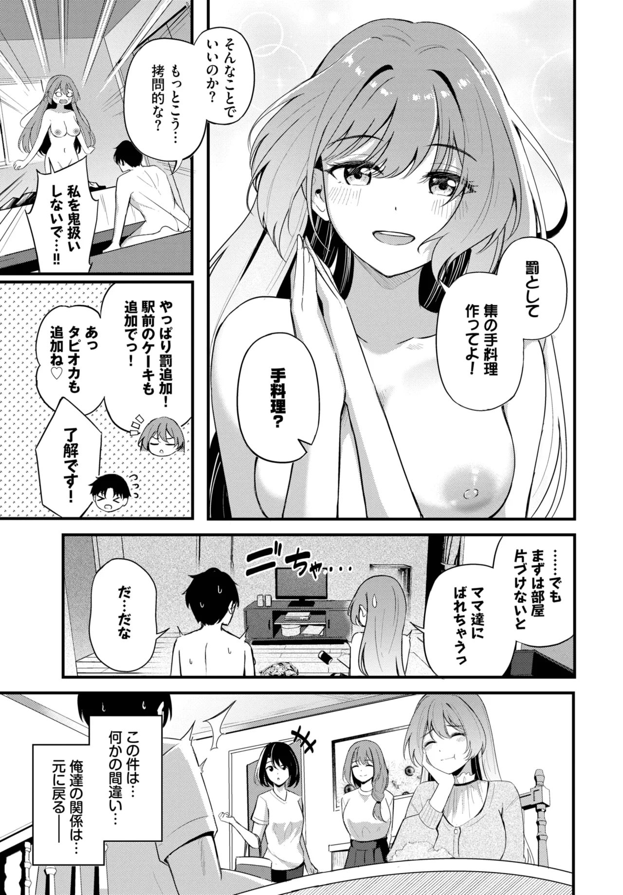 COMIC BAVEL 2025年8月号 Page.405