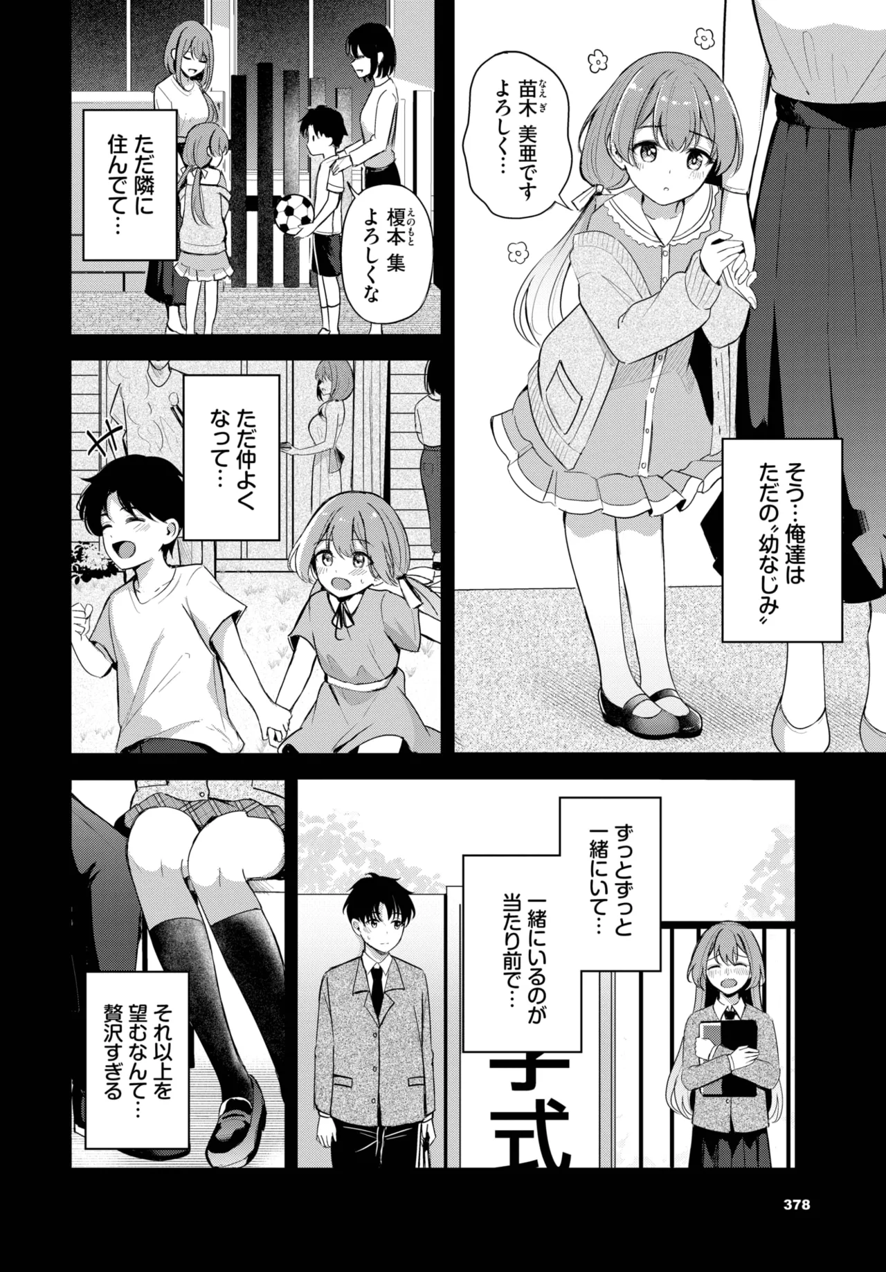 COMIC BAVEL 2025年8月号 Page.406