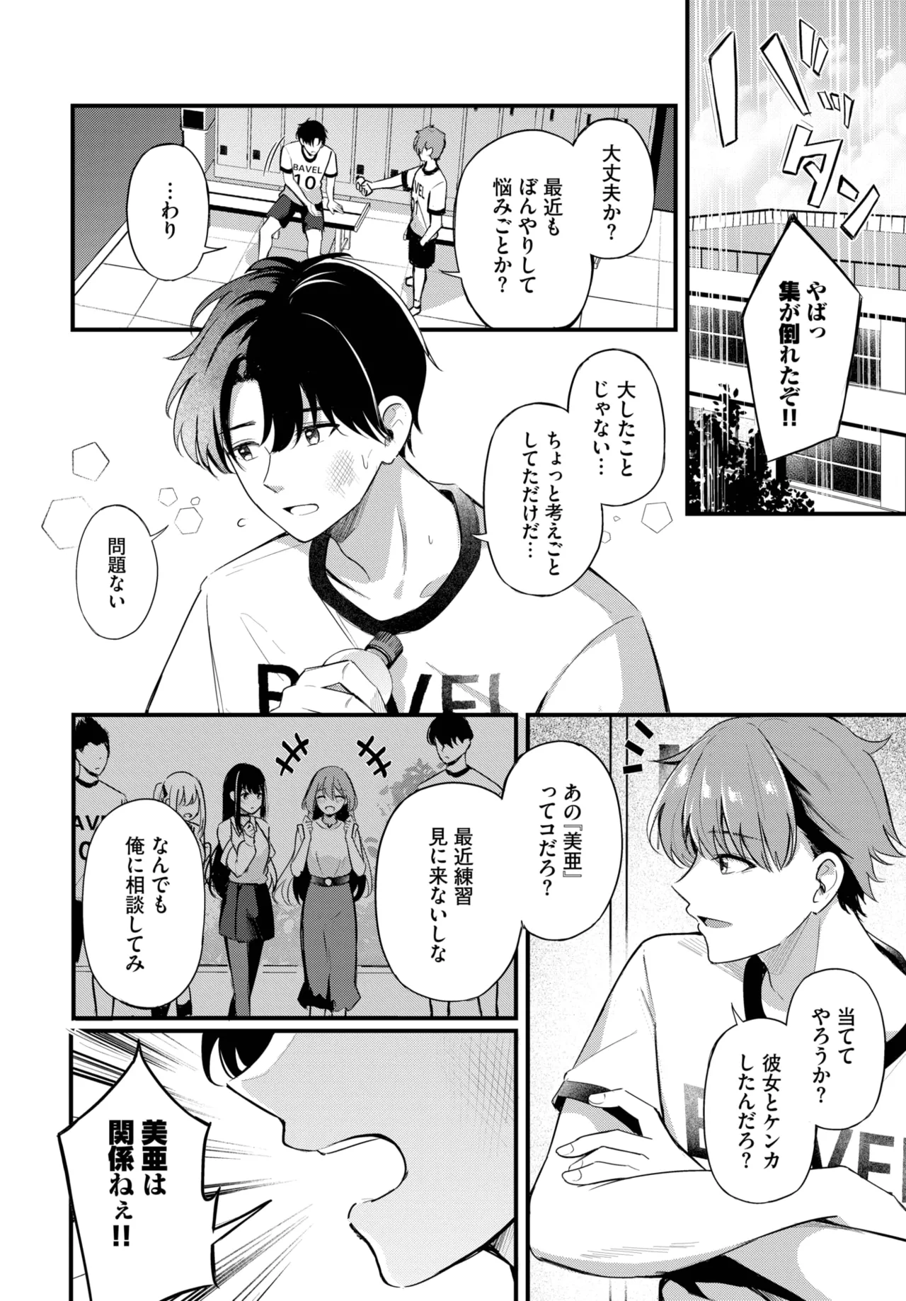 COMIC BAVEL 2025年8月号 Page.408