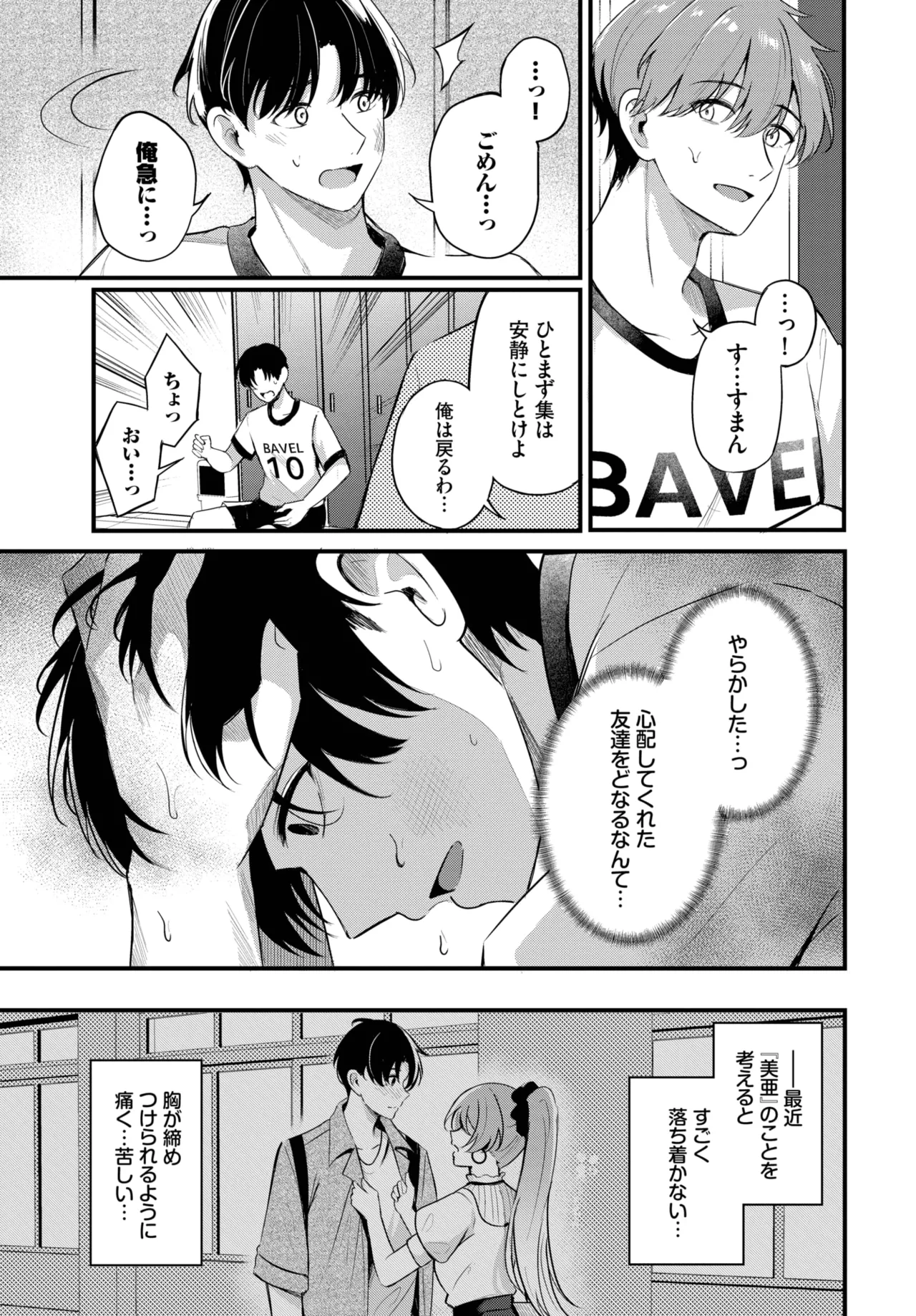 COMIC BAVEL 2025年8月号 Page.409