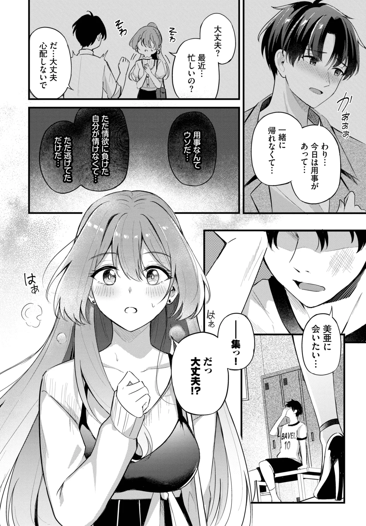 COMIC BAVEL 2025年8月号 Page.410
