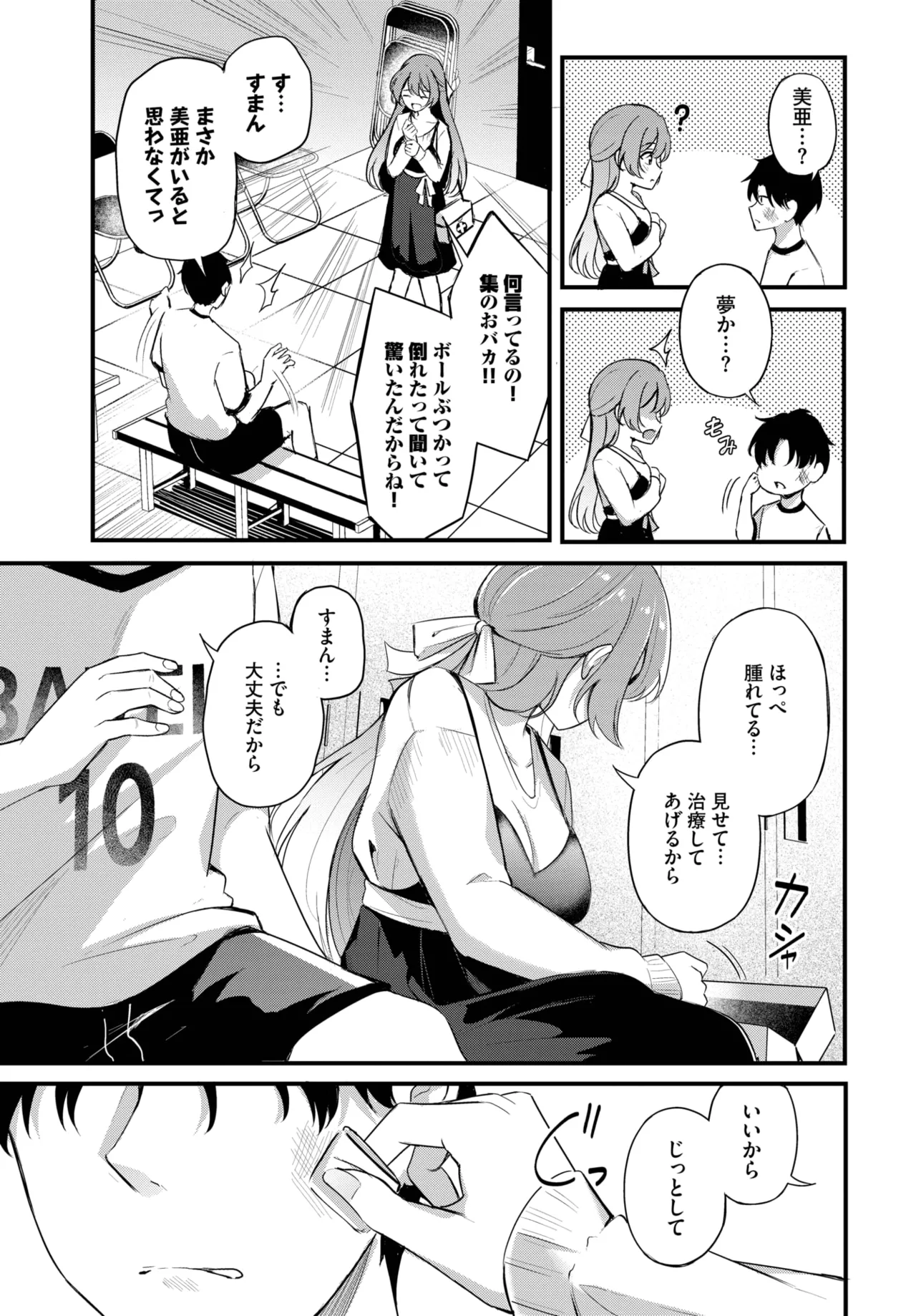 COMIC BAVEL 2025年8月号 Page.411
