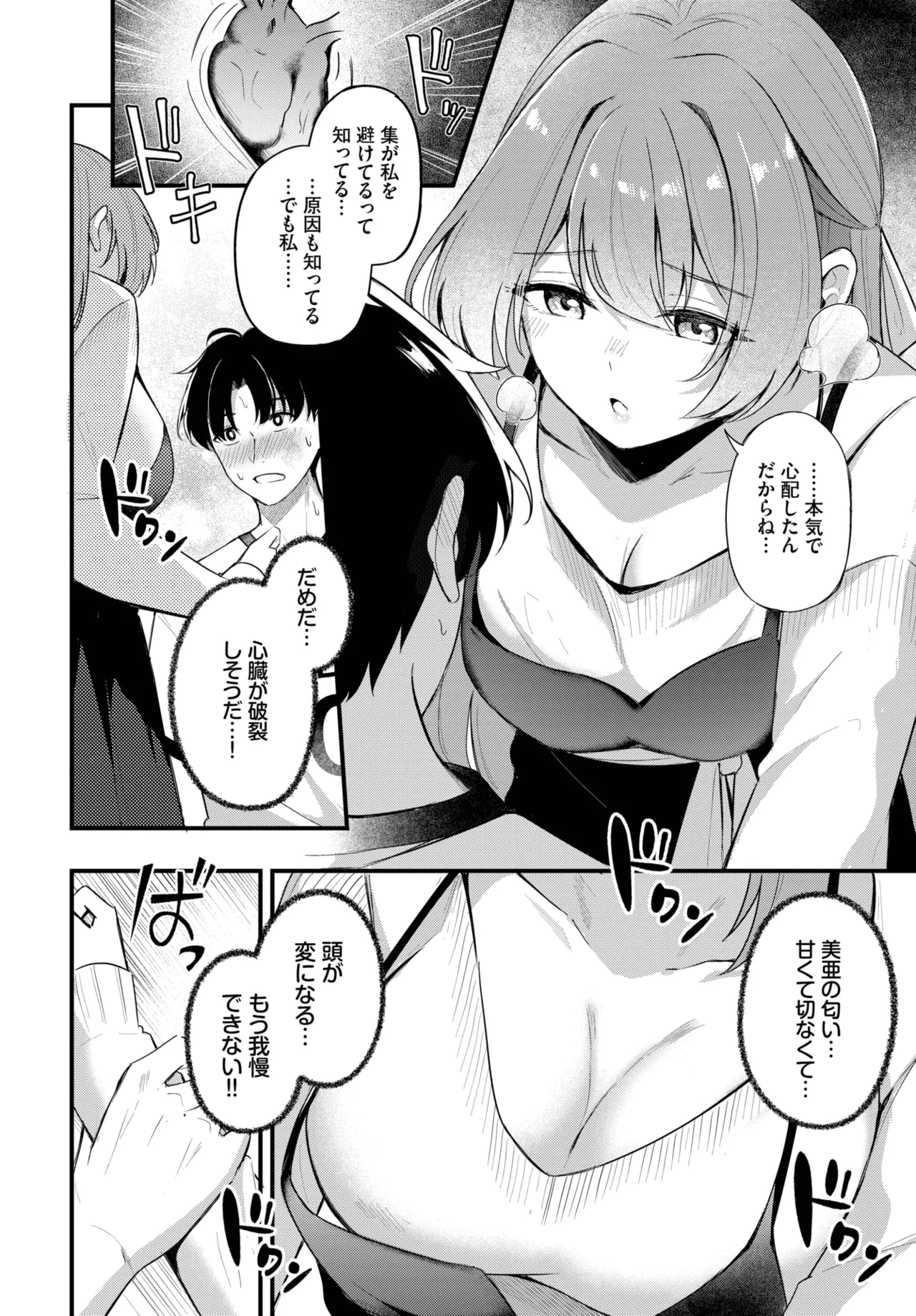 COMIC BAVEL 2025年8月号 Page.412