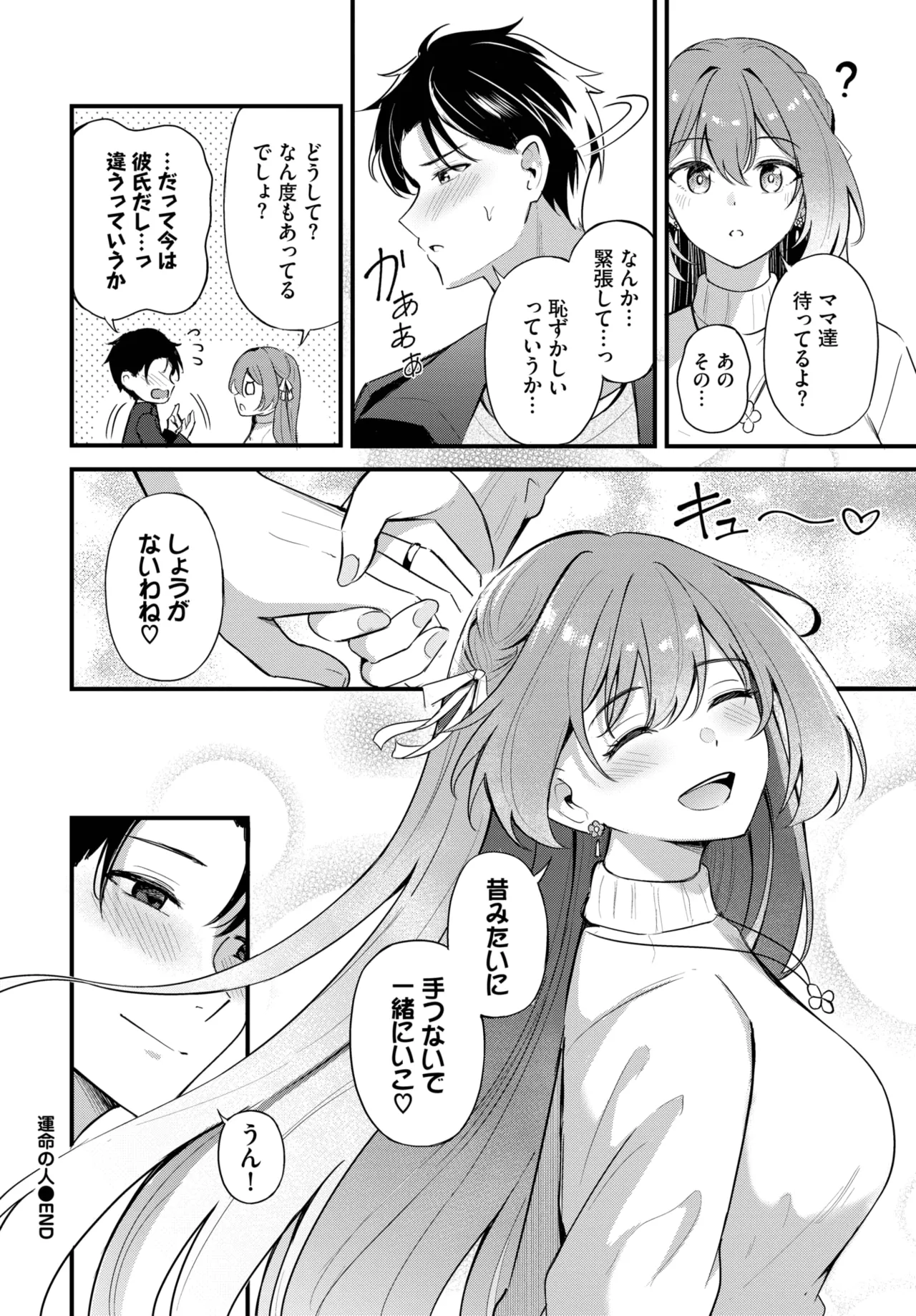 COMIC BAVEL 2025年8月号 Page.432