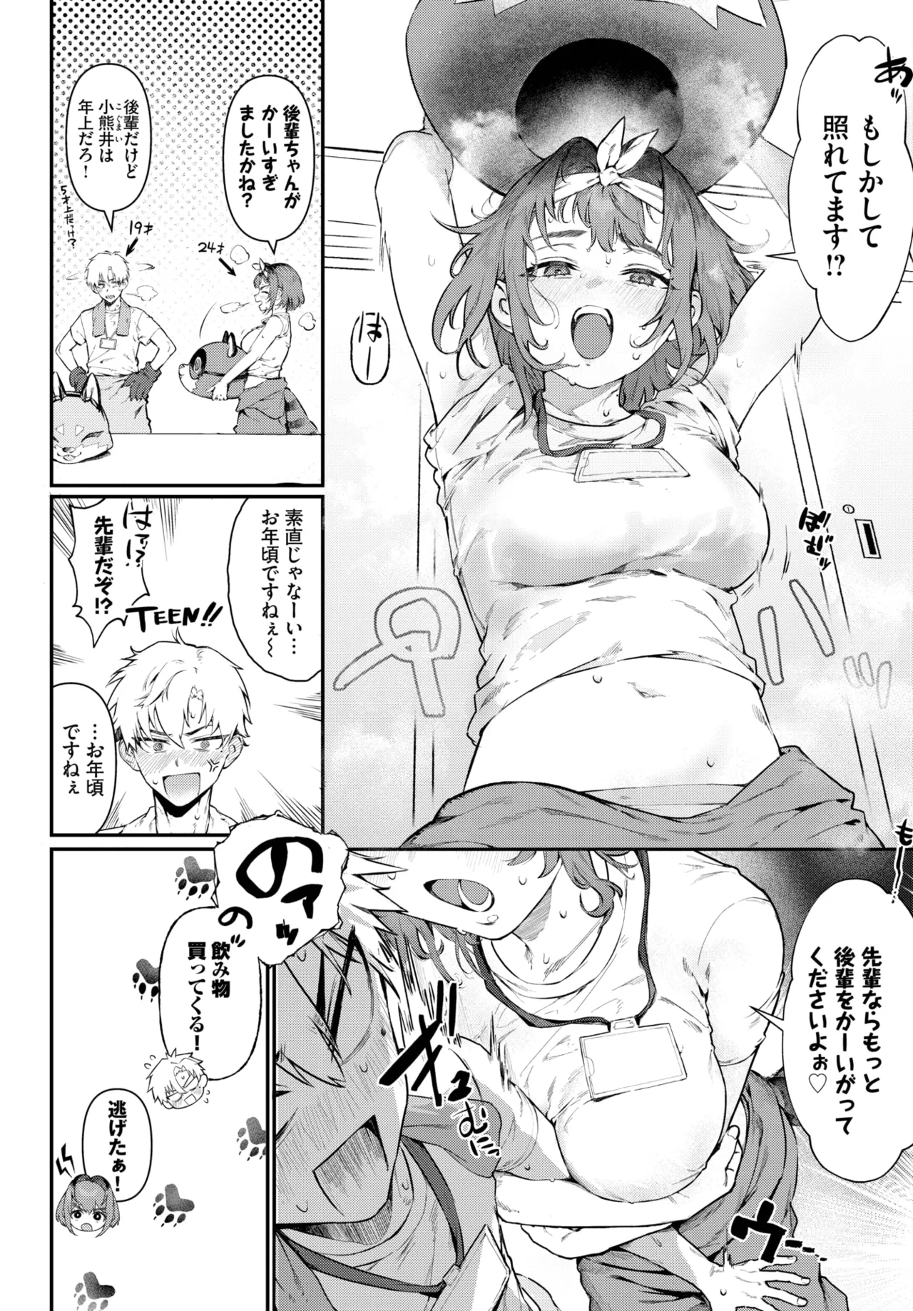 COMIC BAVEL 2025年8月号 Page.434