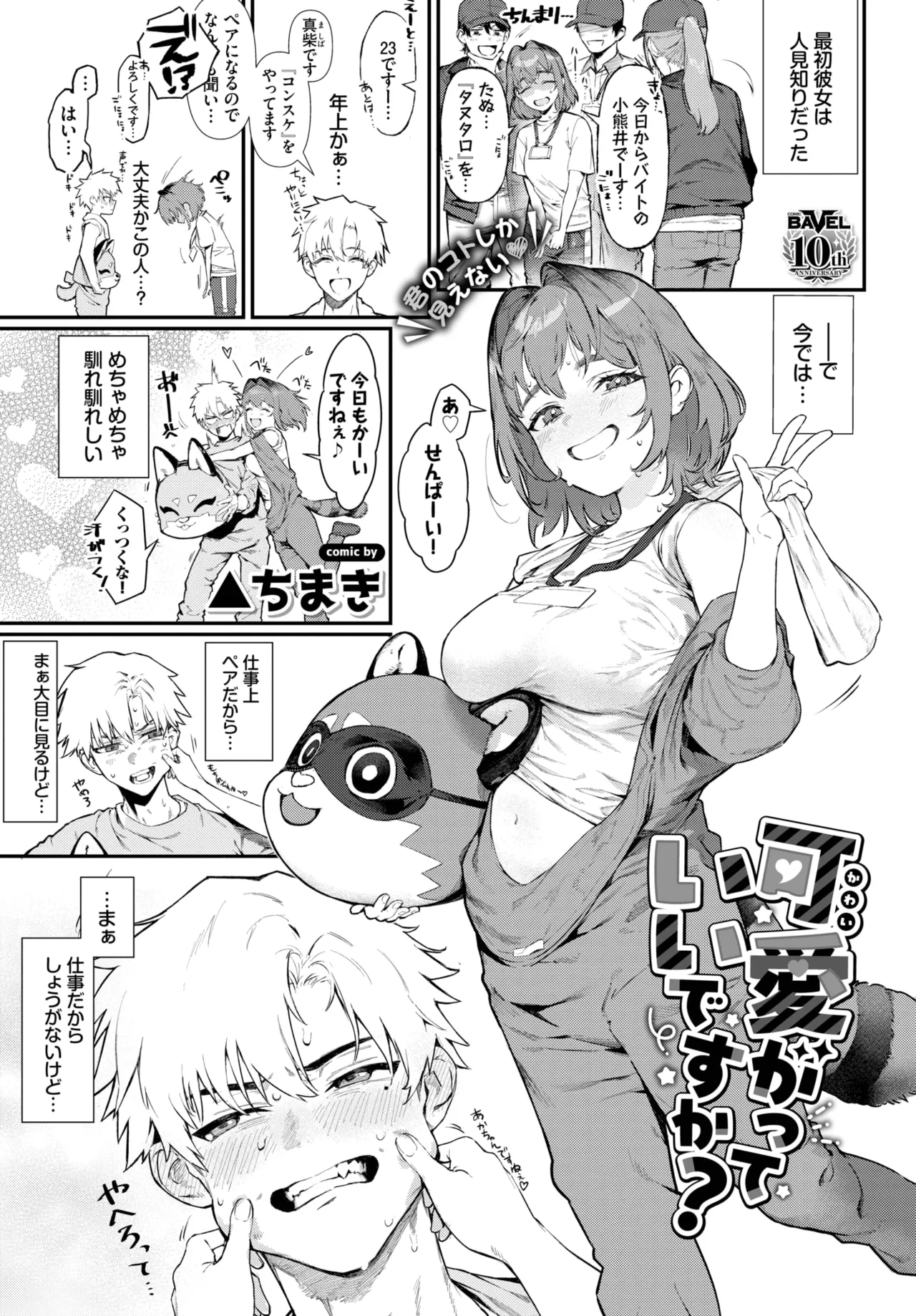 COMIC BAVEL 2025年8月号 Page.435