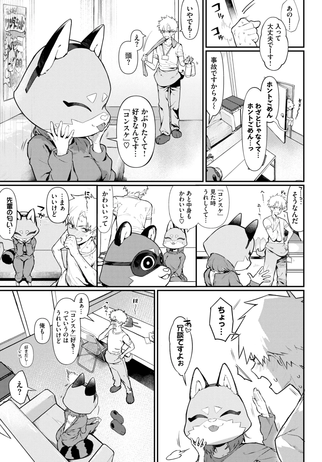 COMIC BAVEL 2025年8月号 Page.437