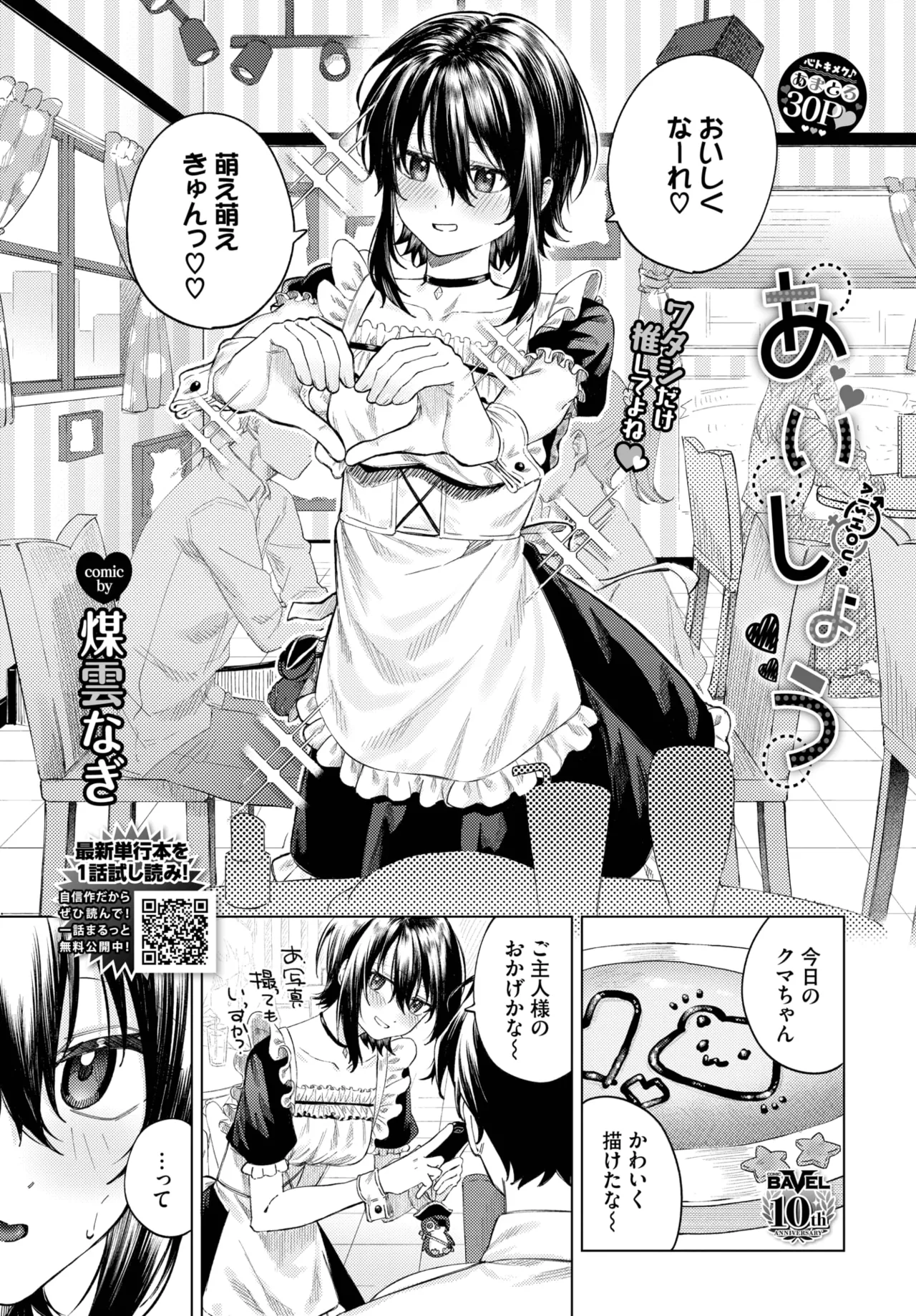 COMIC BAVEL 2025年8月号 Page.455