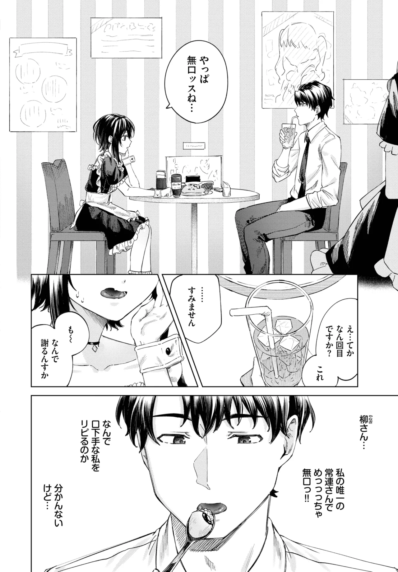 COMIC BAVEL 2025年8月号 Page.456