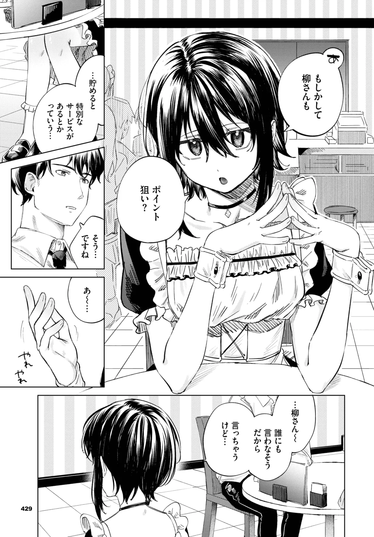 COMIC BAVEL 2025年8月号 Page.457