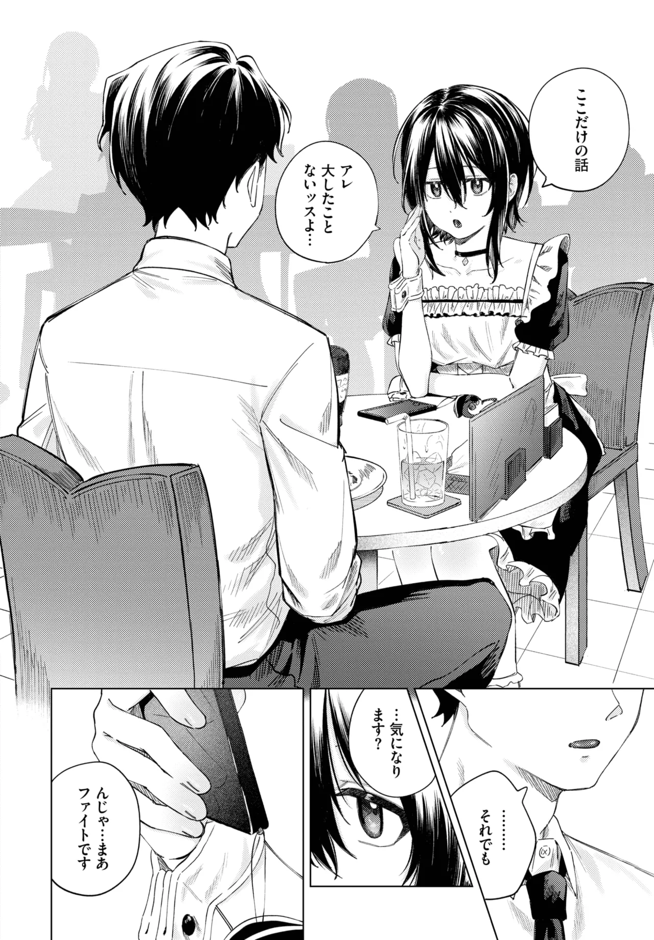 COMIC BAVEL 2025年8月号 Page.458