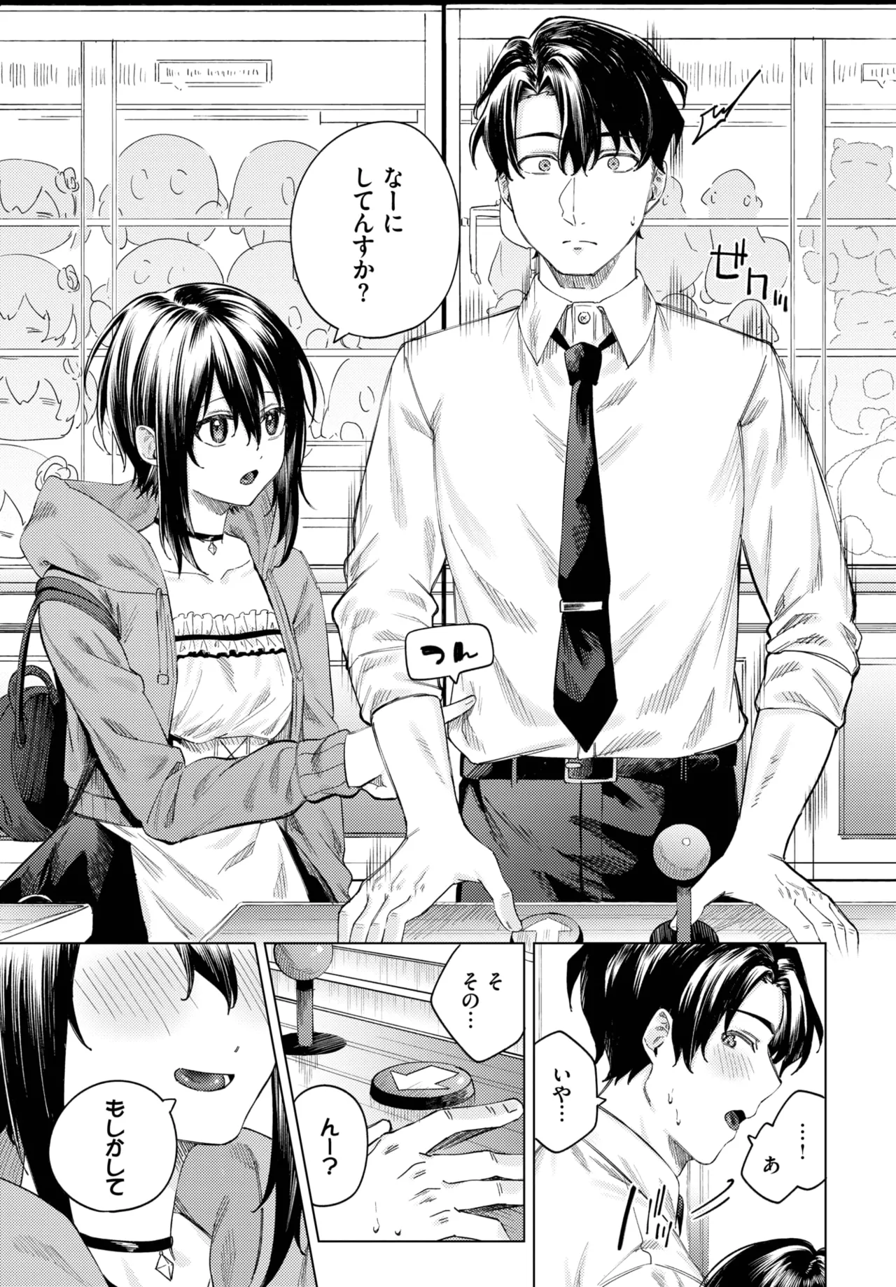 COMIC BAVEL 2025年8月号 Page.461