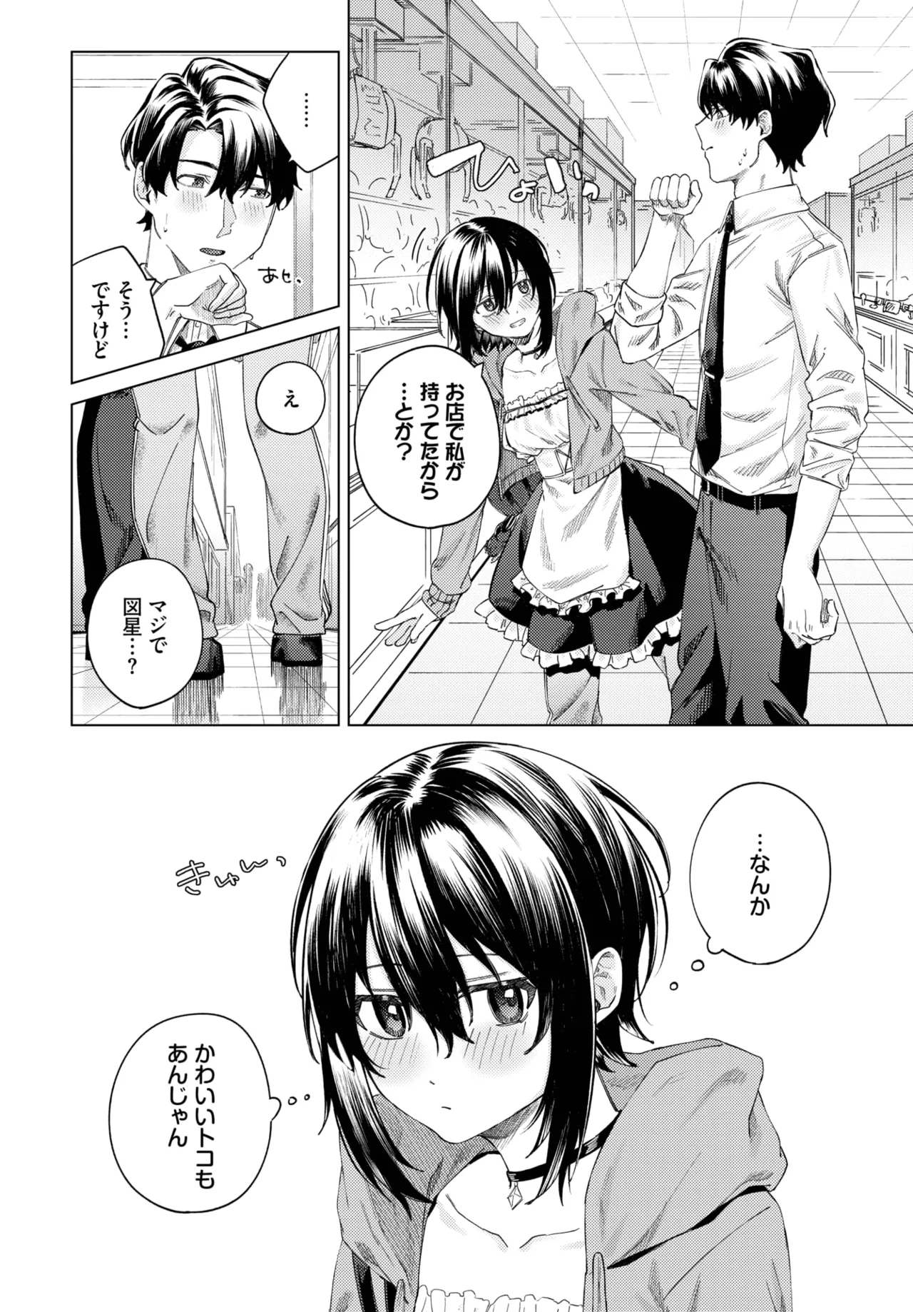 COMIC BAVEL 2025年8月号 Page.462
