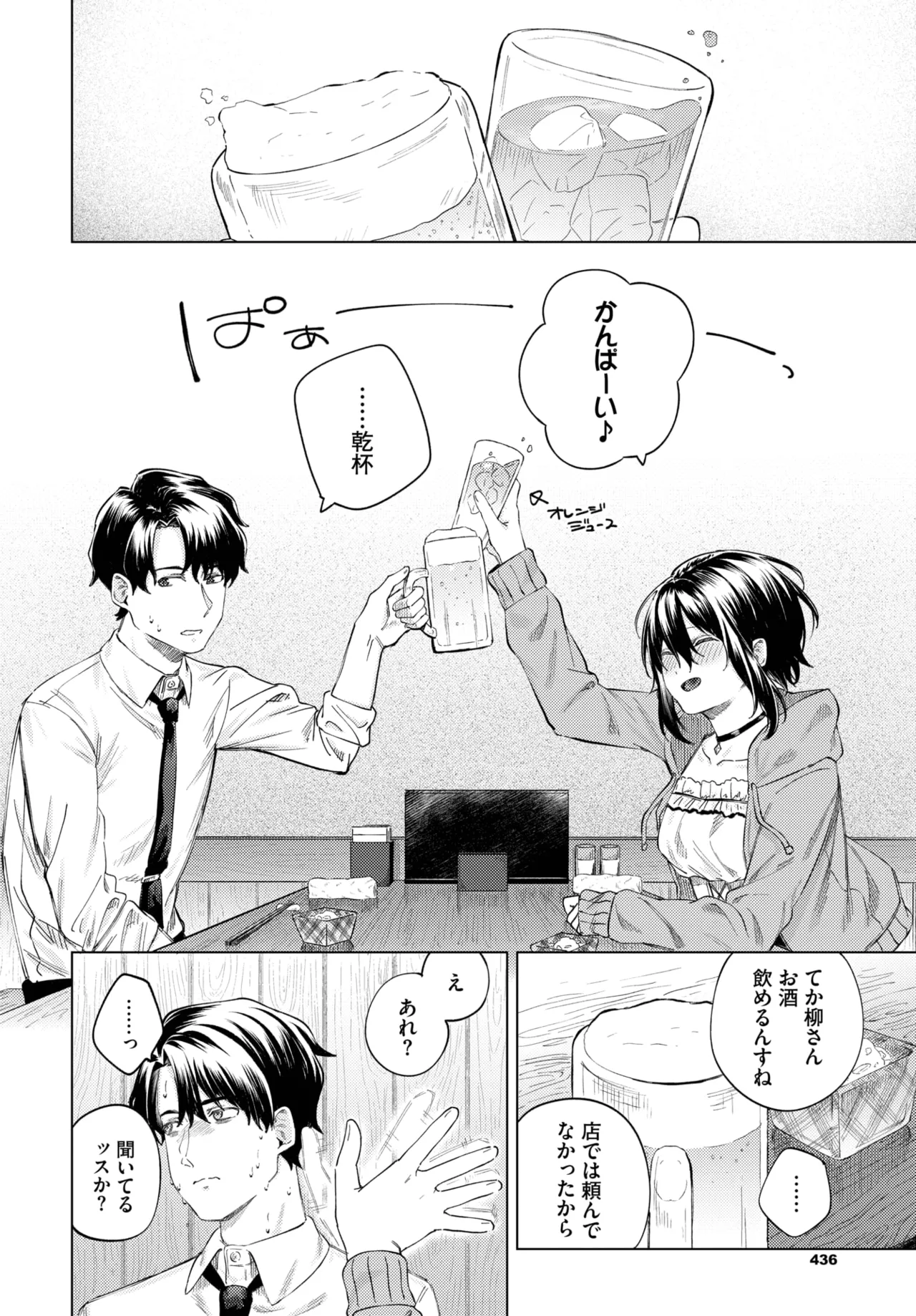 COMIC BAVEL 2025年8月号 Page.464