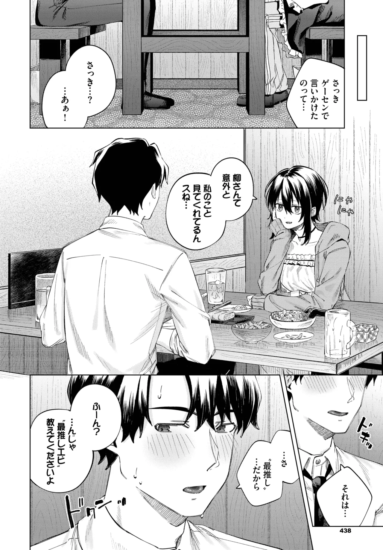 COMIC BAVEL 2025年8月号 Page.466