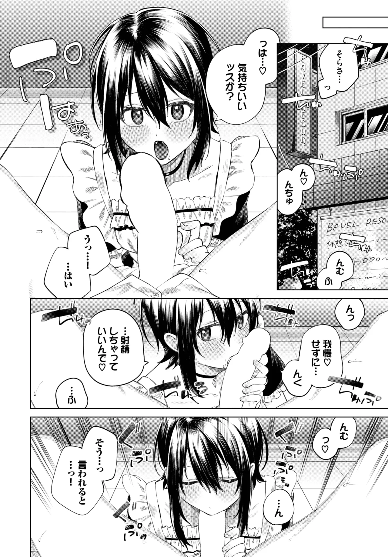 COMIC BAVEL 2025年8月号 Page.470