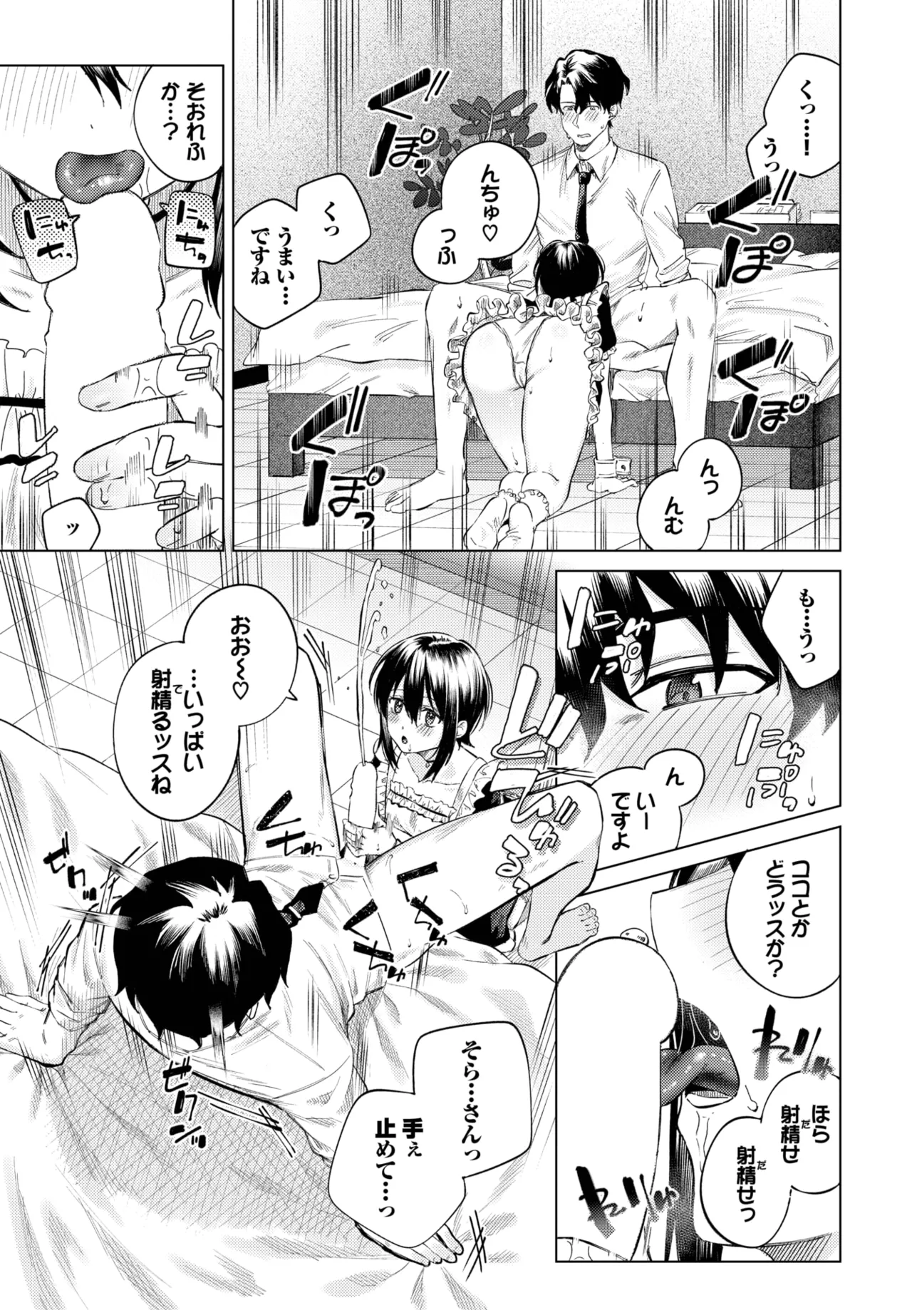 COMIC BAVEL 2025年8月号 Page.471